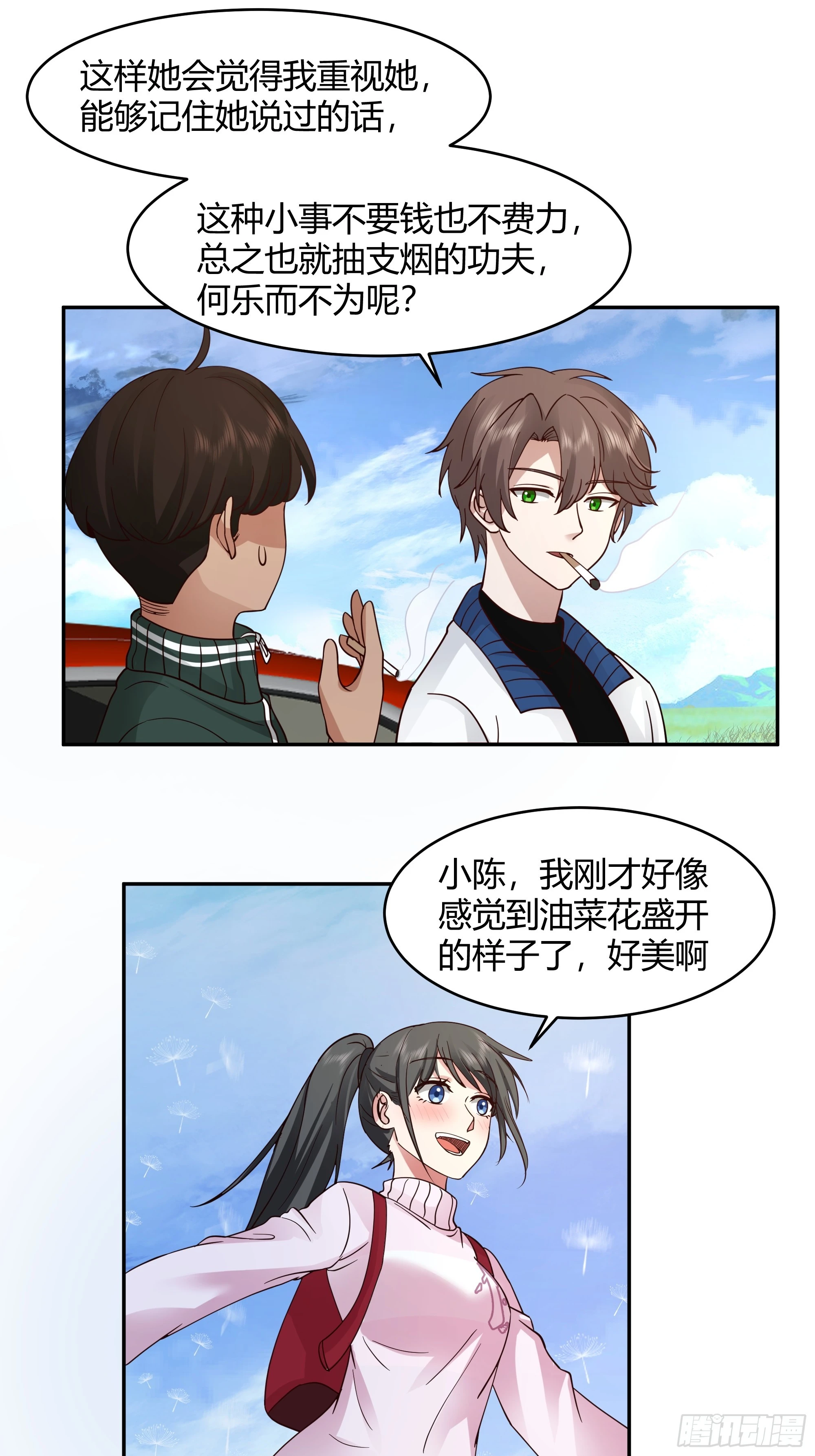 我应该在车底不该在车里 第20页