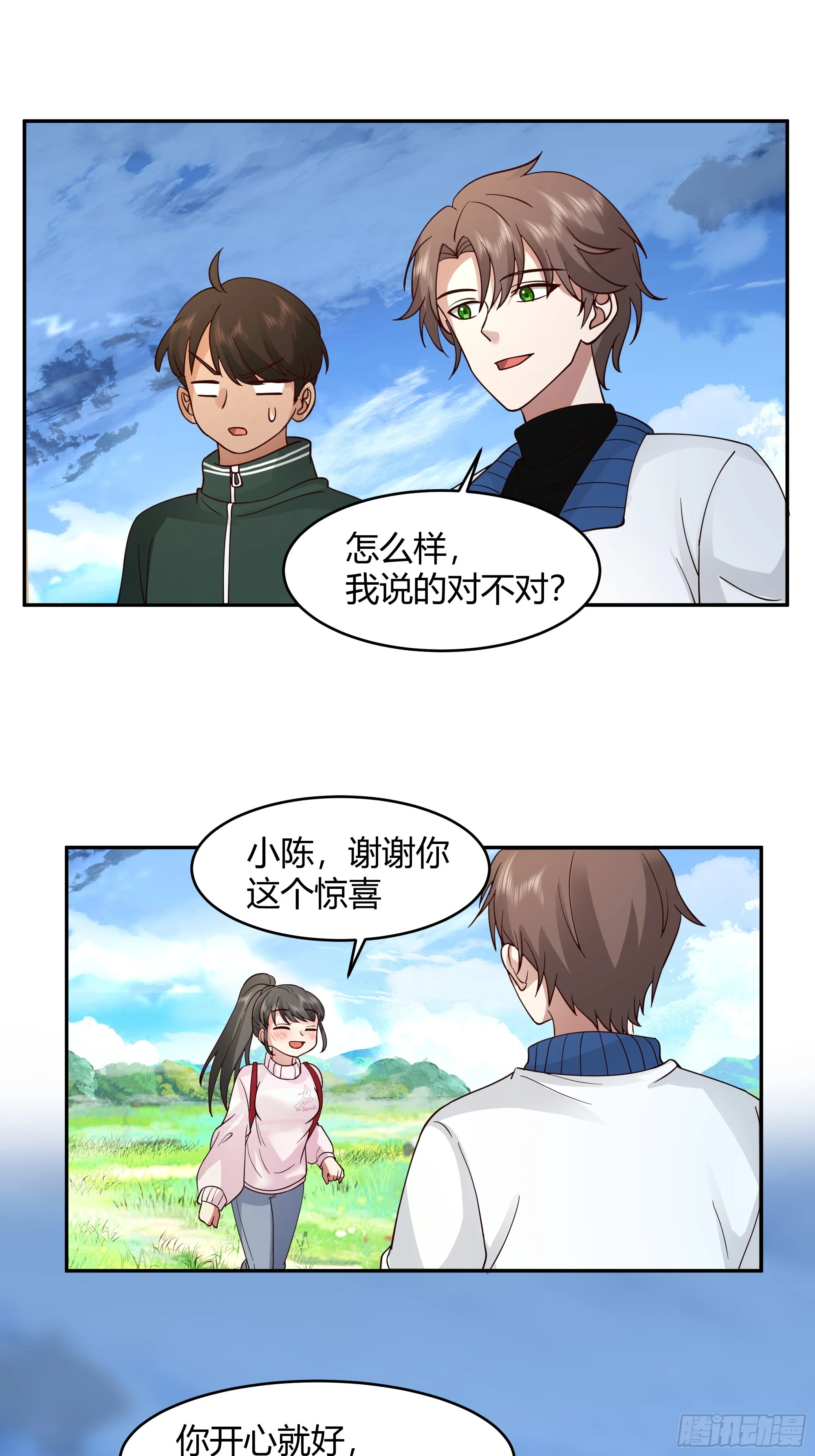 我应该在车底不该在车里 第22页