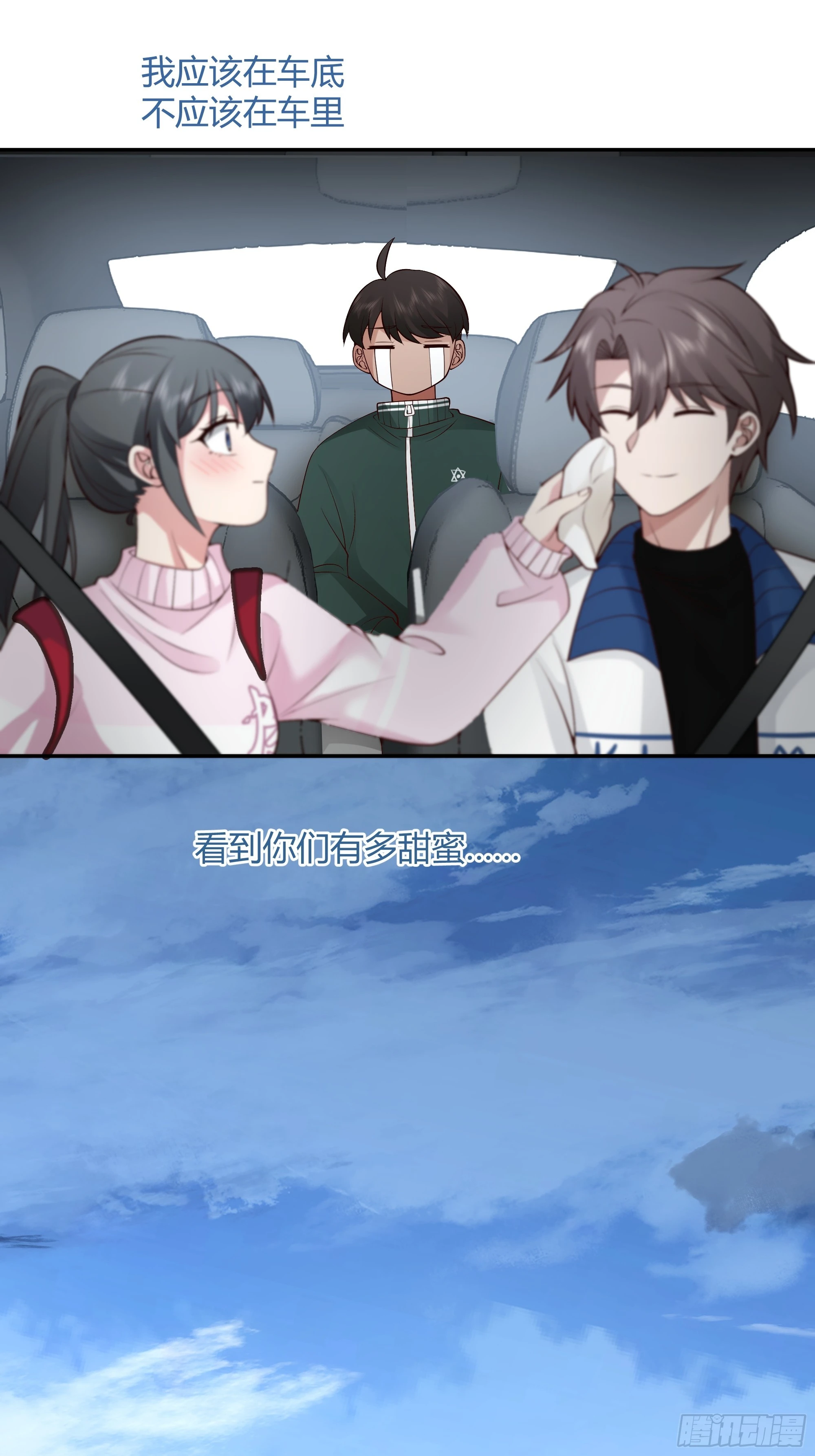 我应该在车底不该在车里 第27页