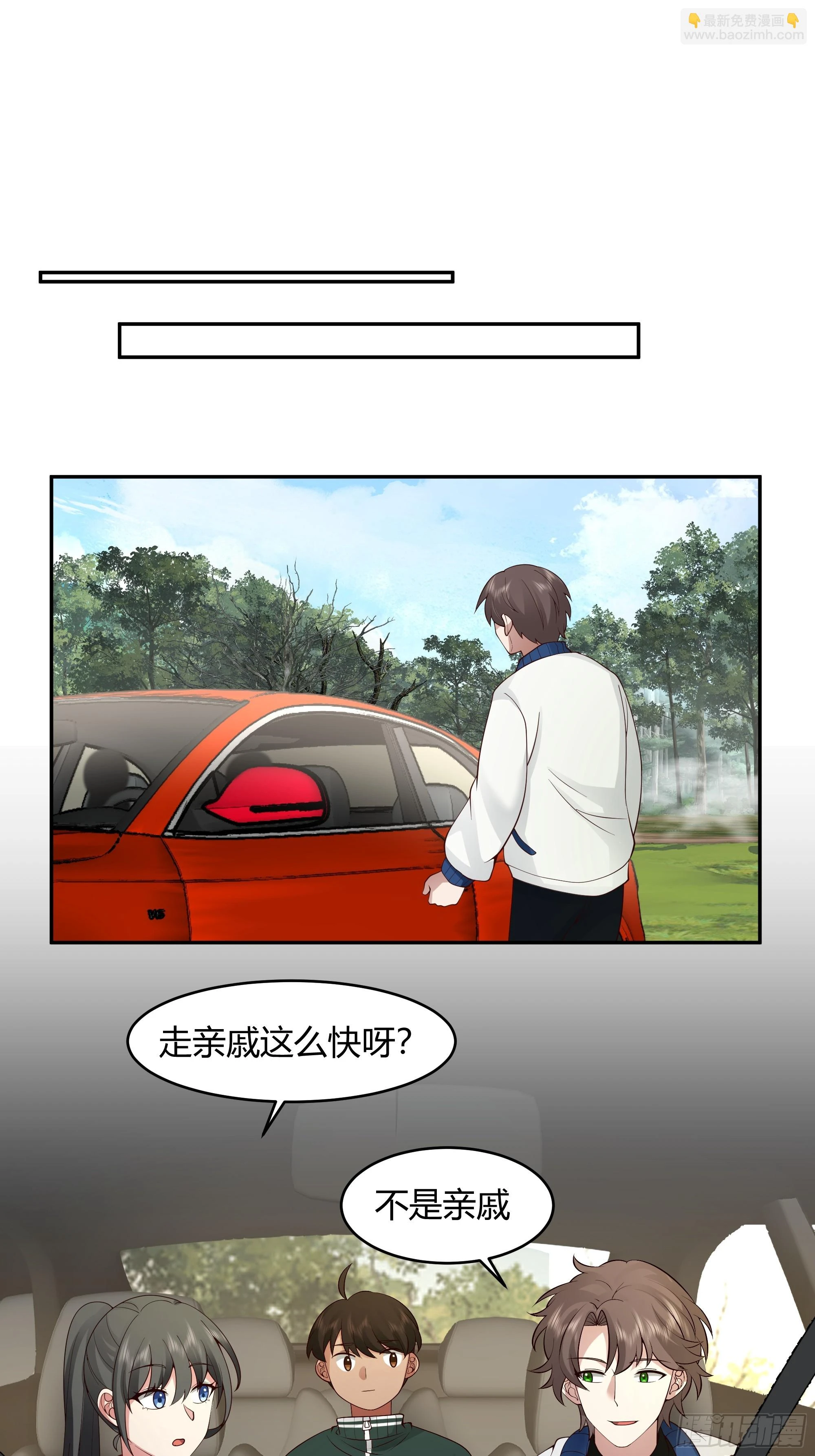 我应该在车底不该在车里 第30页