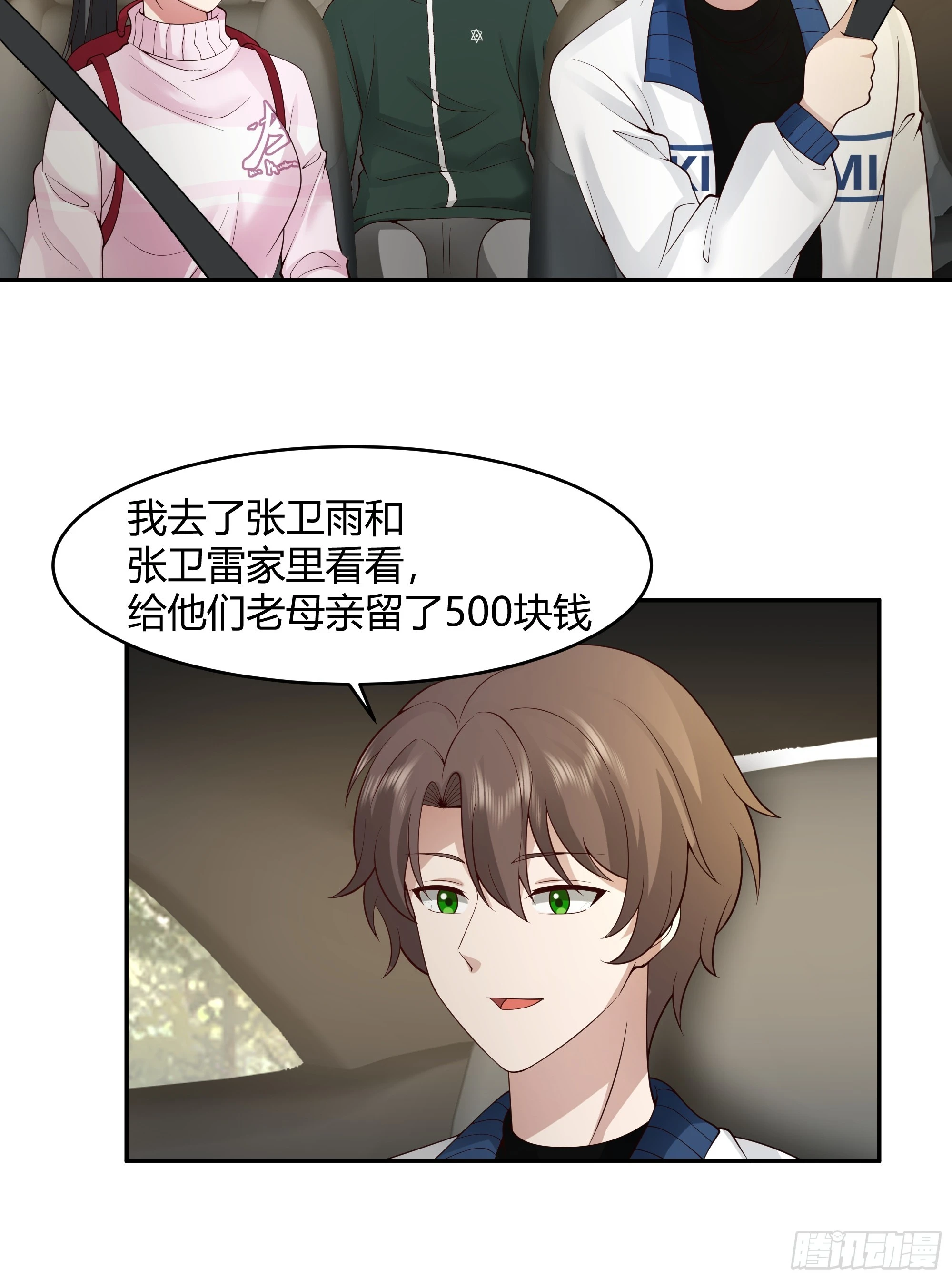 我应该在车底不该在车里 第31页