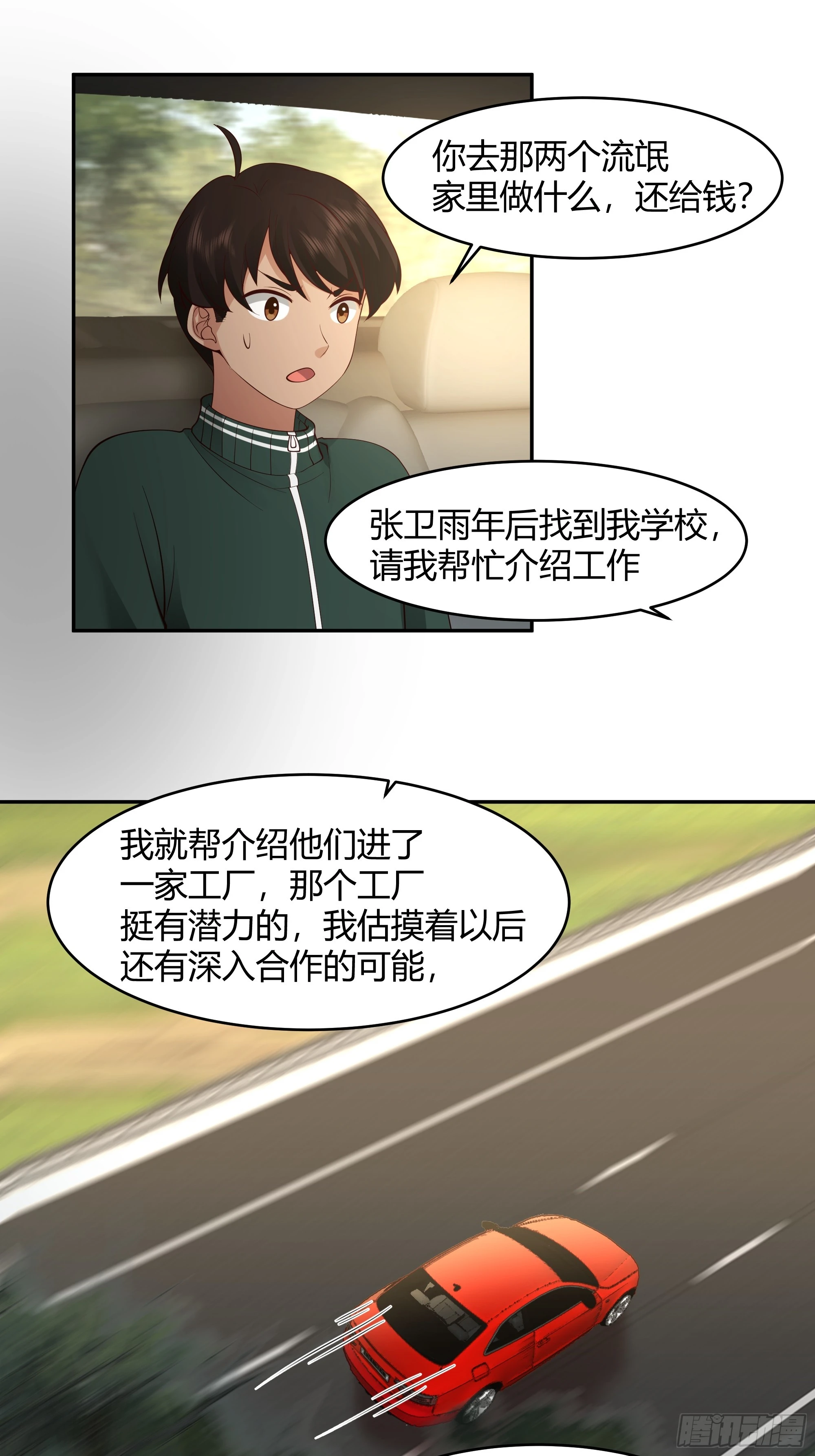 我应该在车底不该在车里 第32页