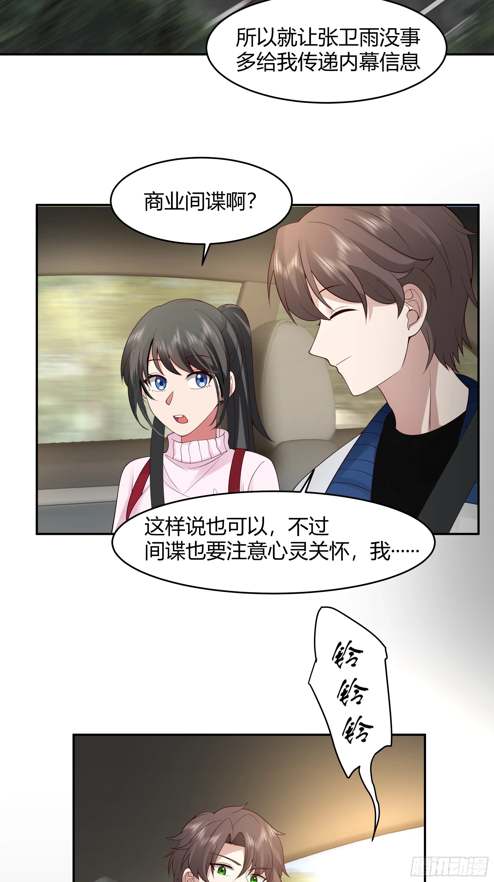 我应该在车底不该在车里 第33页