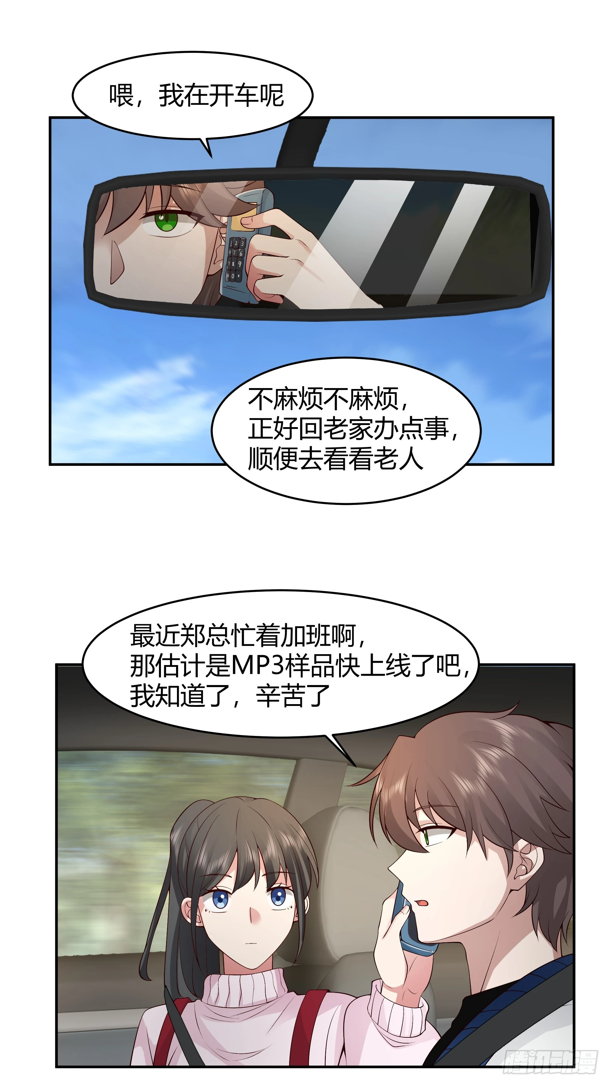 我应该在车底不该在车里 第35页
