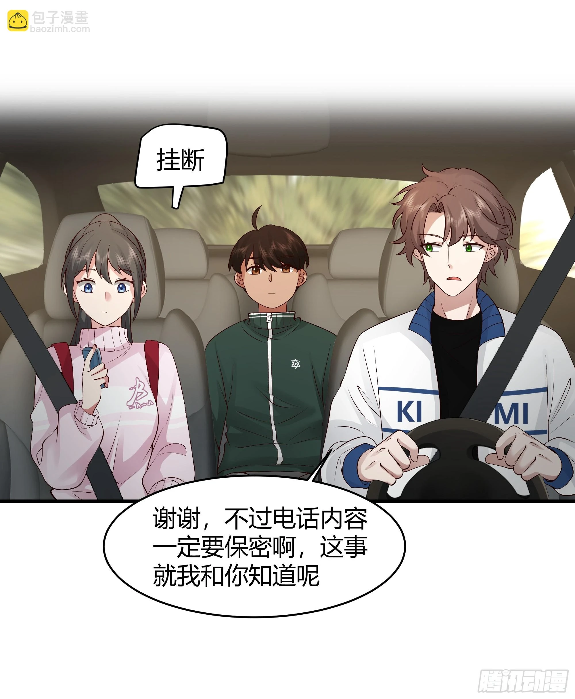 我应该在车底不该在车里 第36页