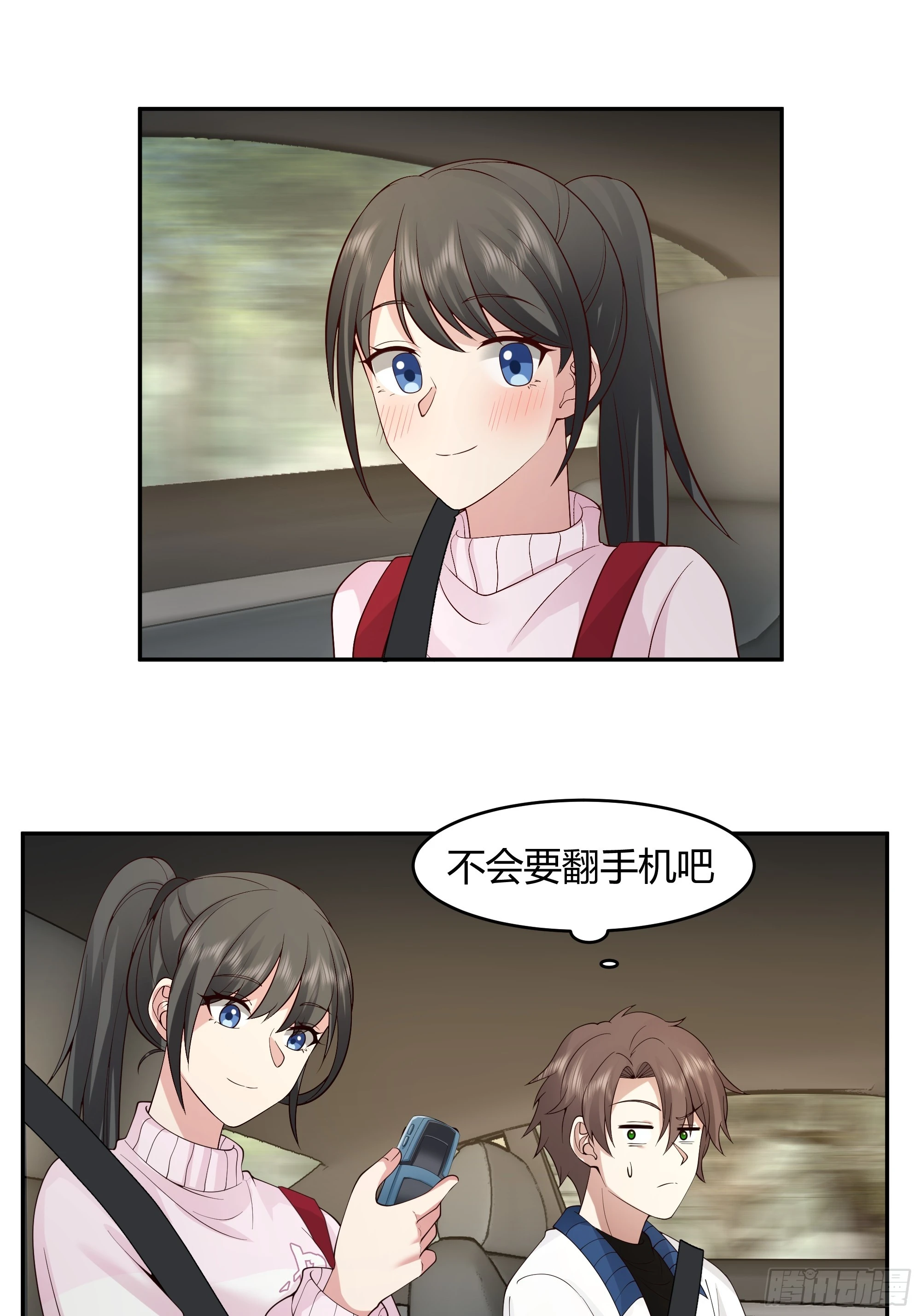 我应该在车底不该在车里 第37页