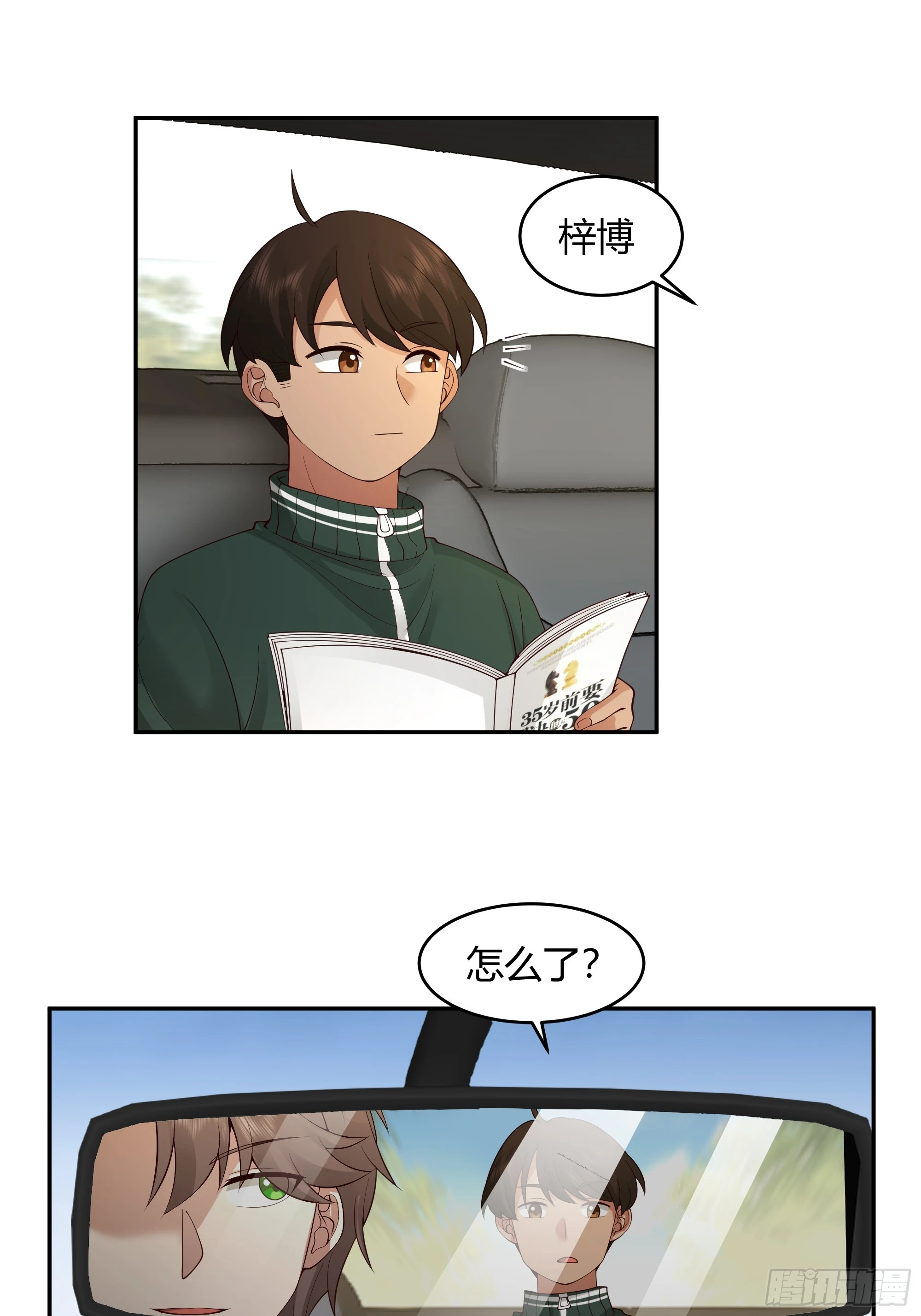 我应该在车底不该在车里 第40页