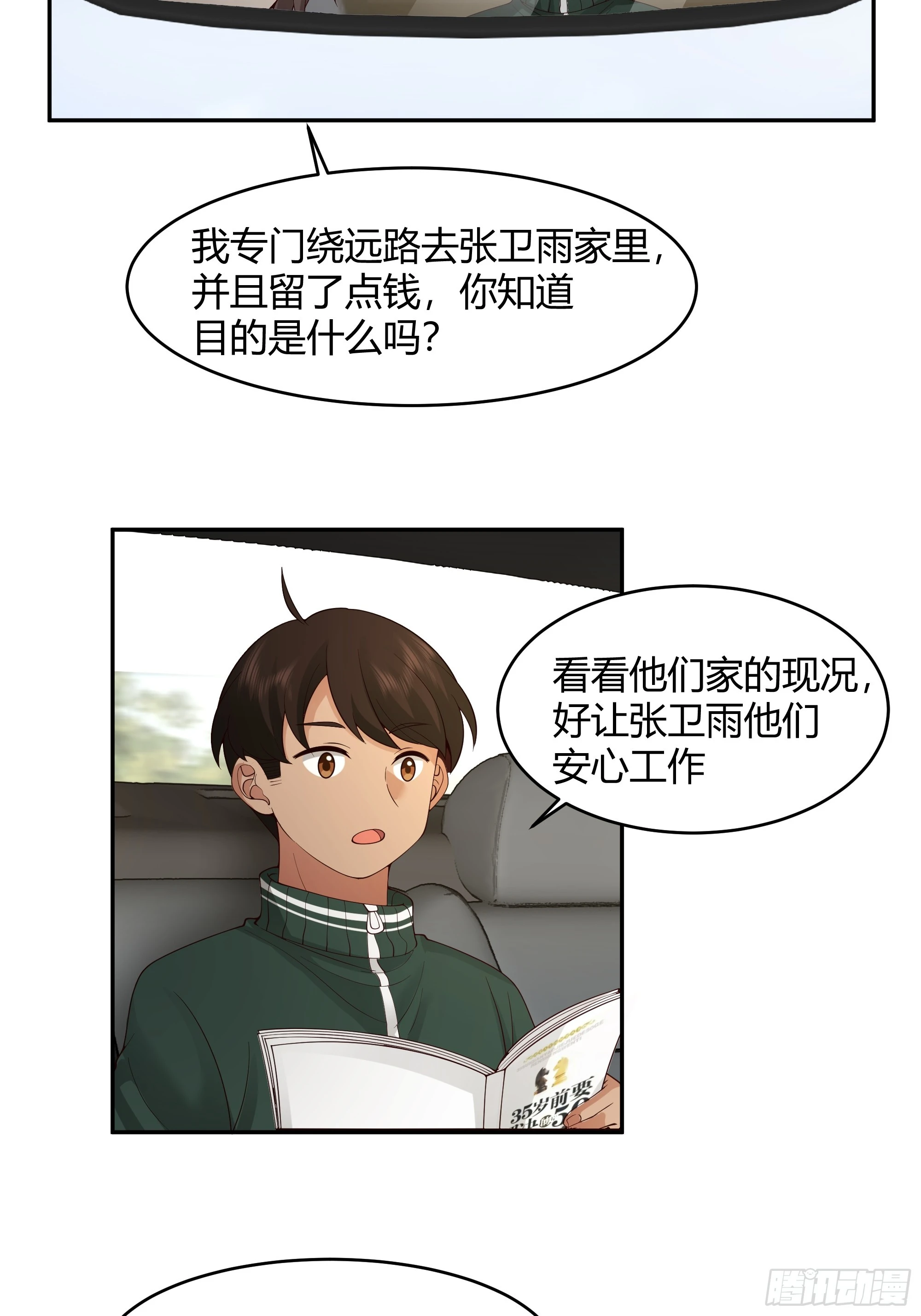 我应该在车底不该在车里 第41页