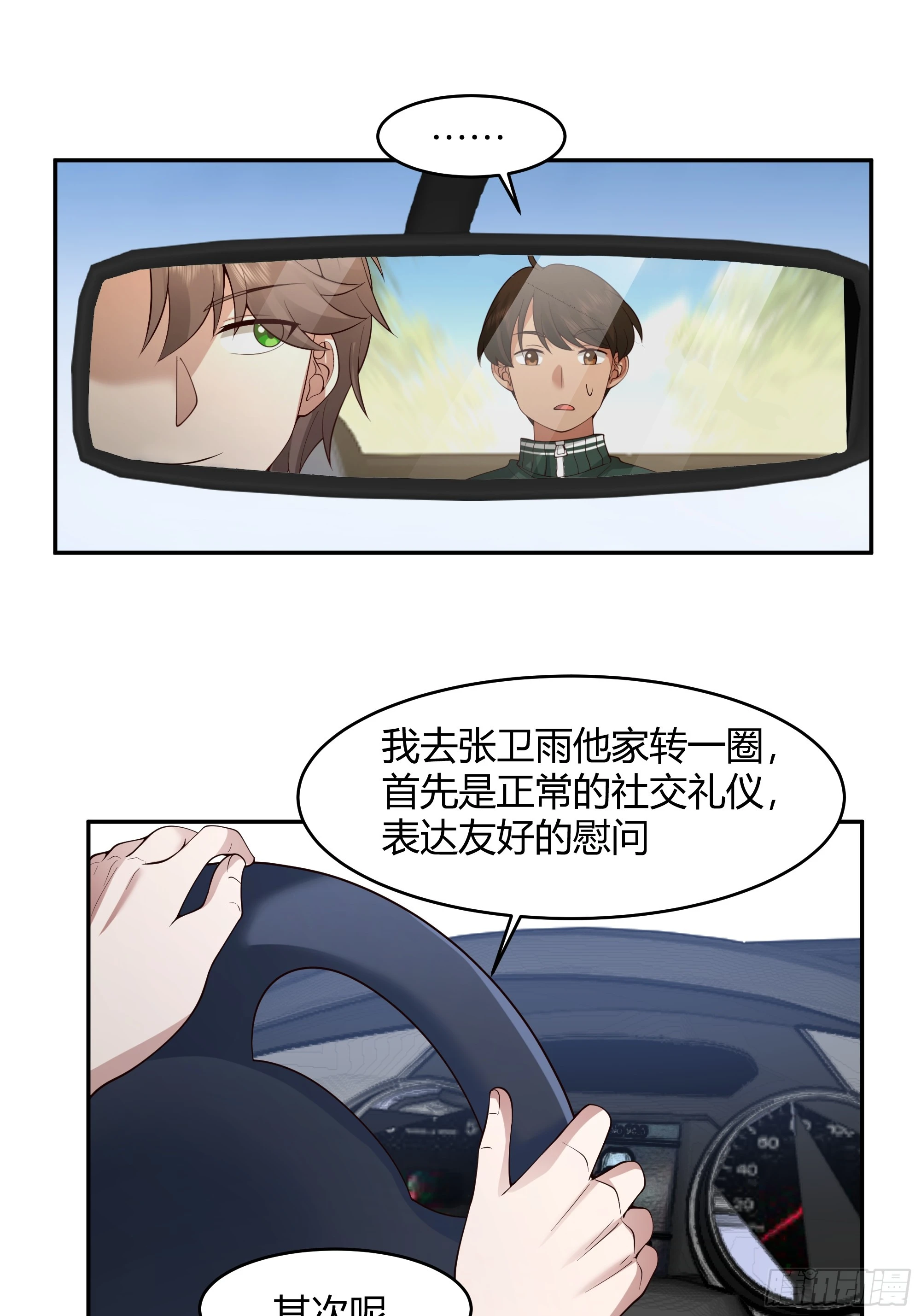 我应该在车底不该在车里 第43页
