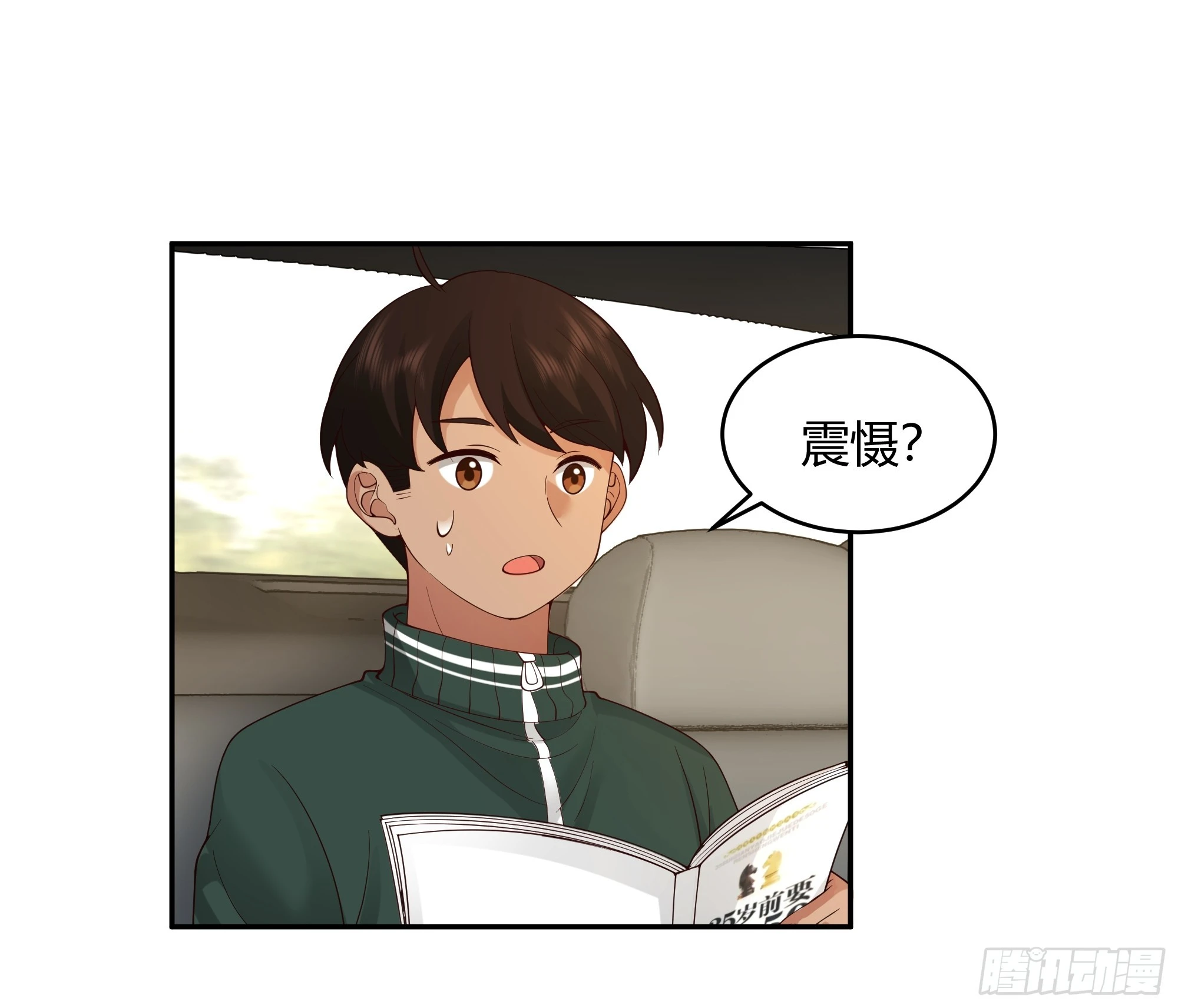 我应该在车底不该在车里 第45页
