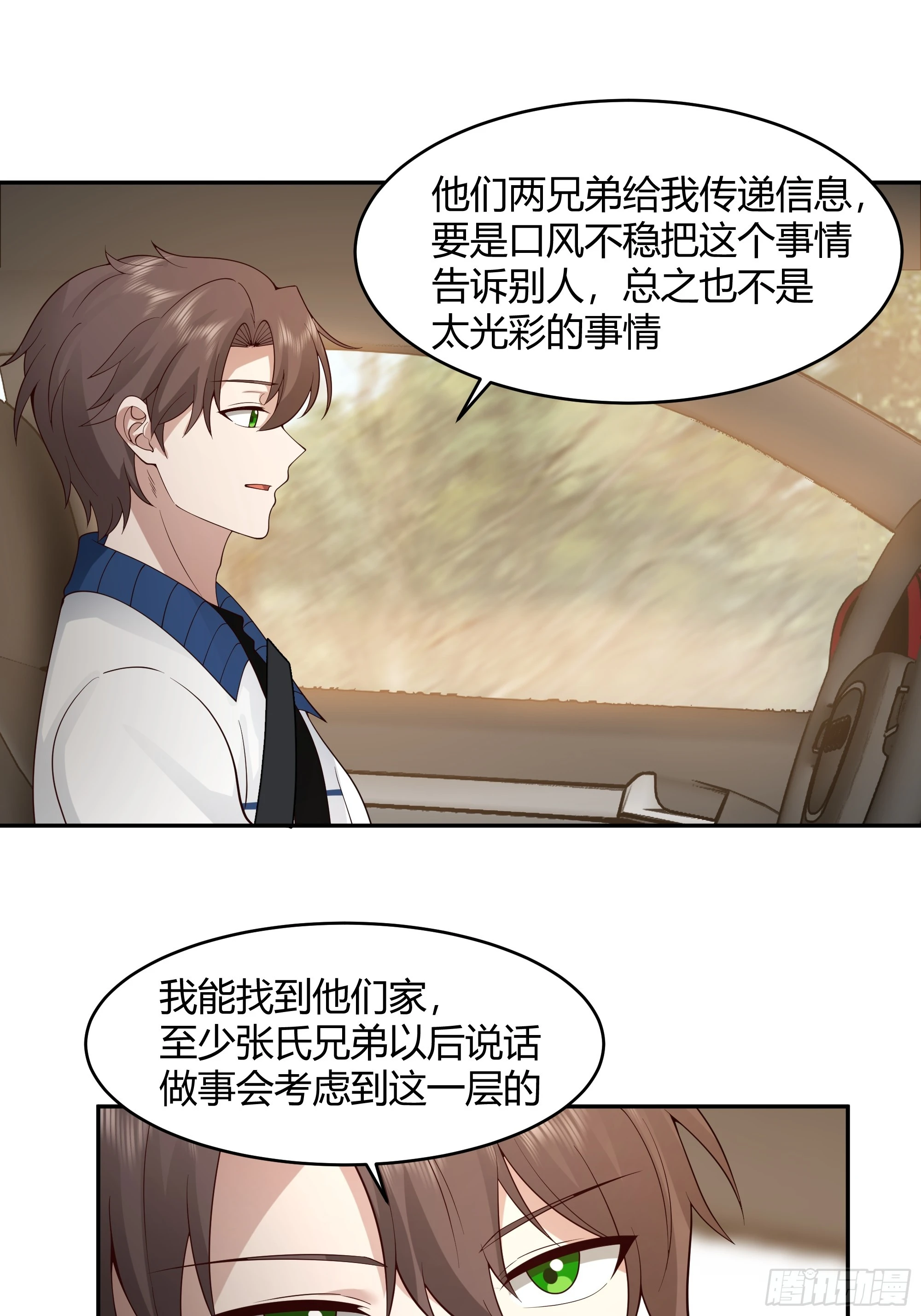 我应该在车底不该在车里 第46页