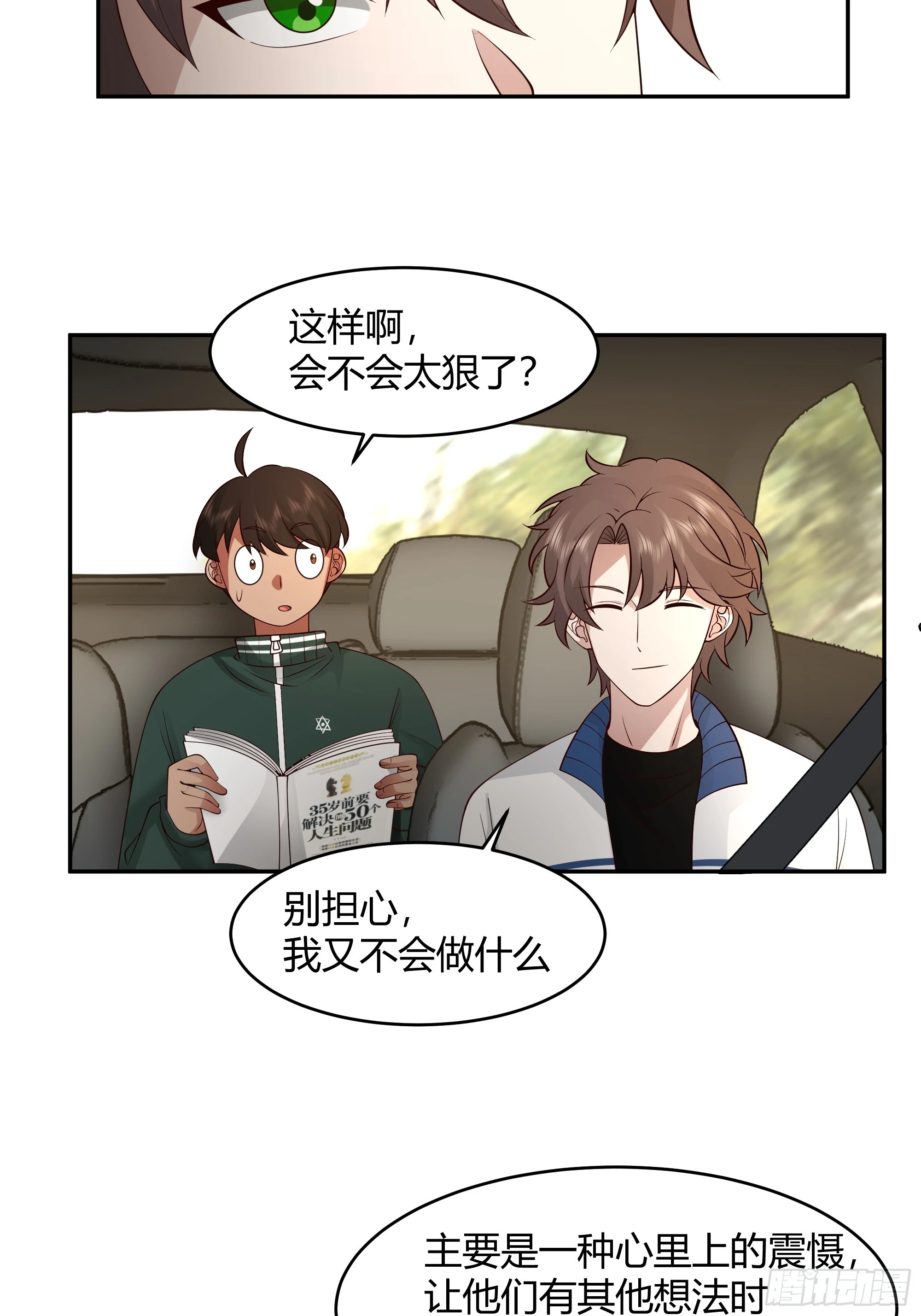 我应该在车底不该在车里 第47页