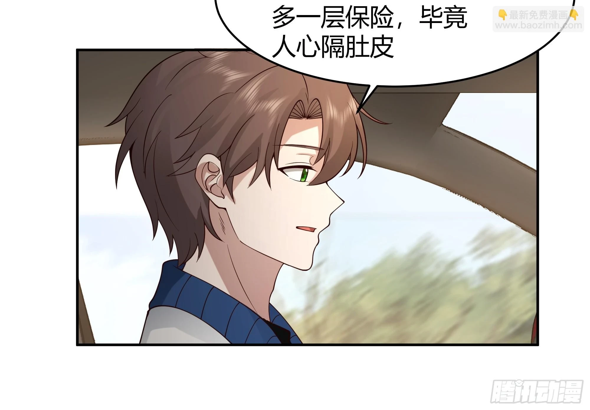 我应该在车底不该在车里 第48页