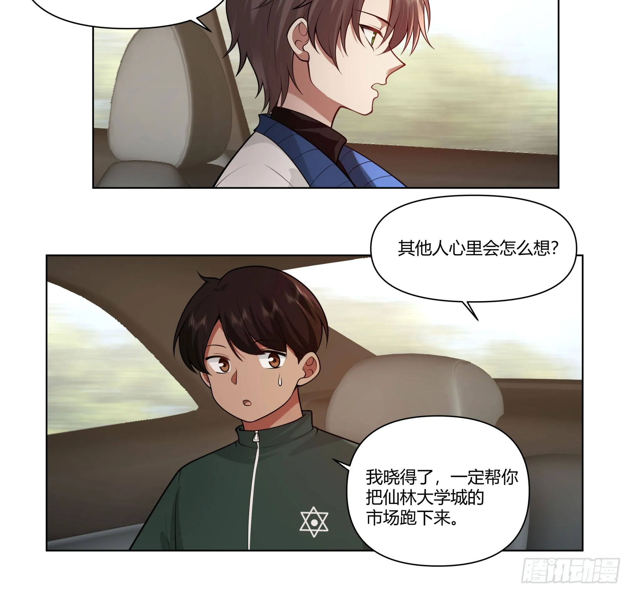 多喝热水 第8页
