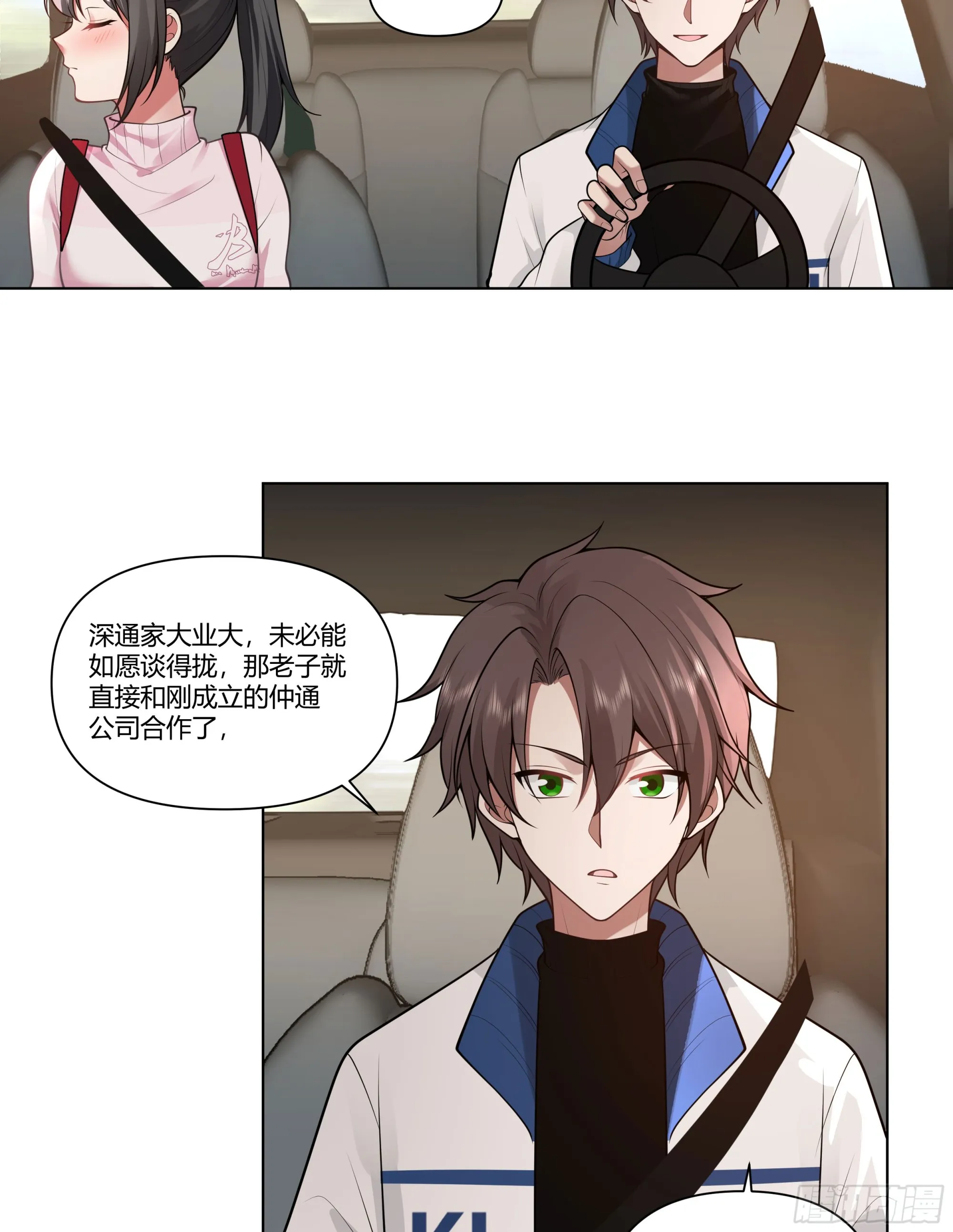 多喝热水 第14页