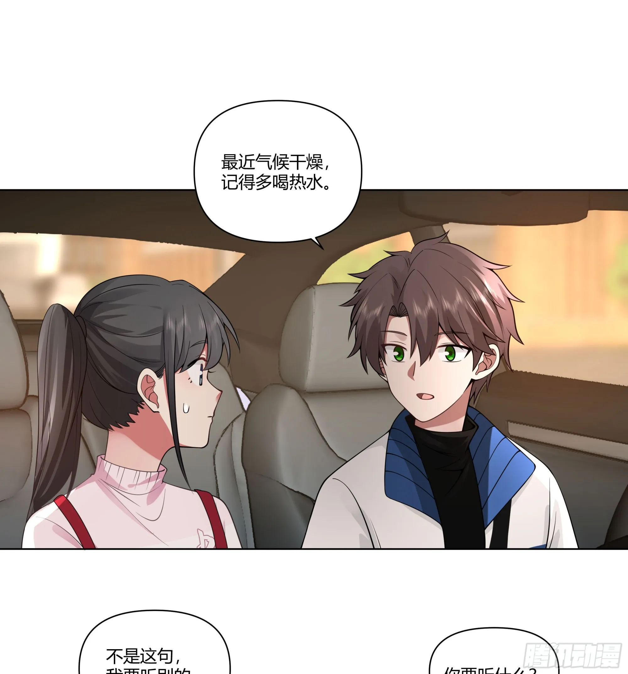 多喝热水 第31页