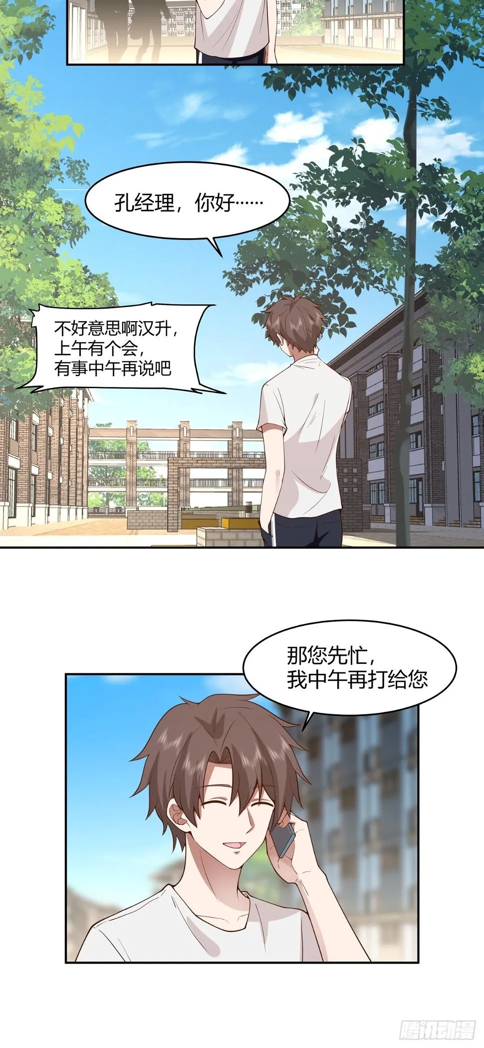 晚安，坏蛋 第5页