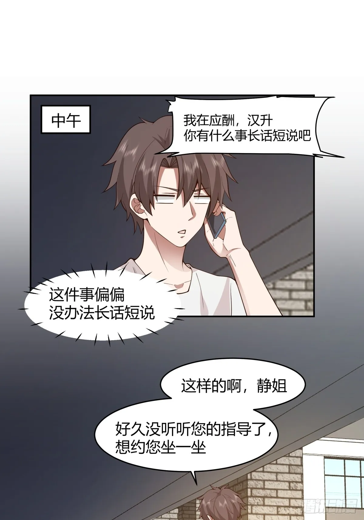 晚安，坏蛋 第6页