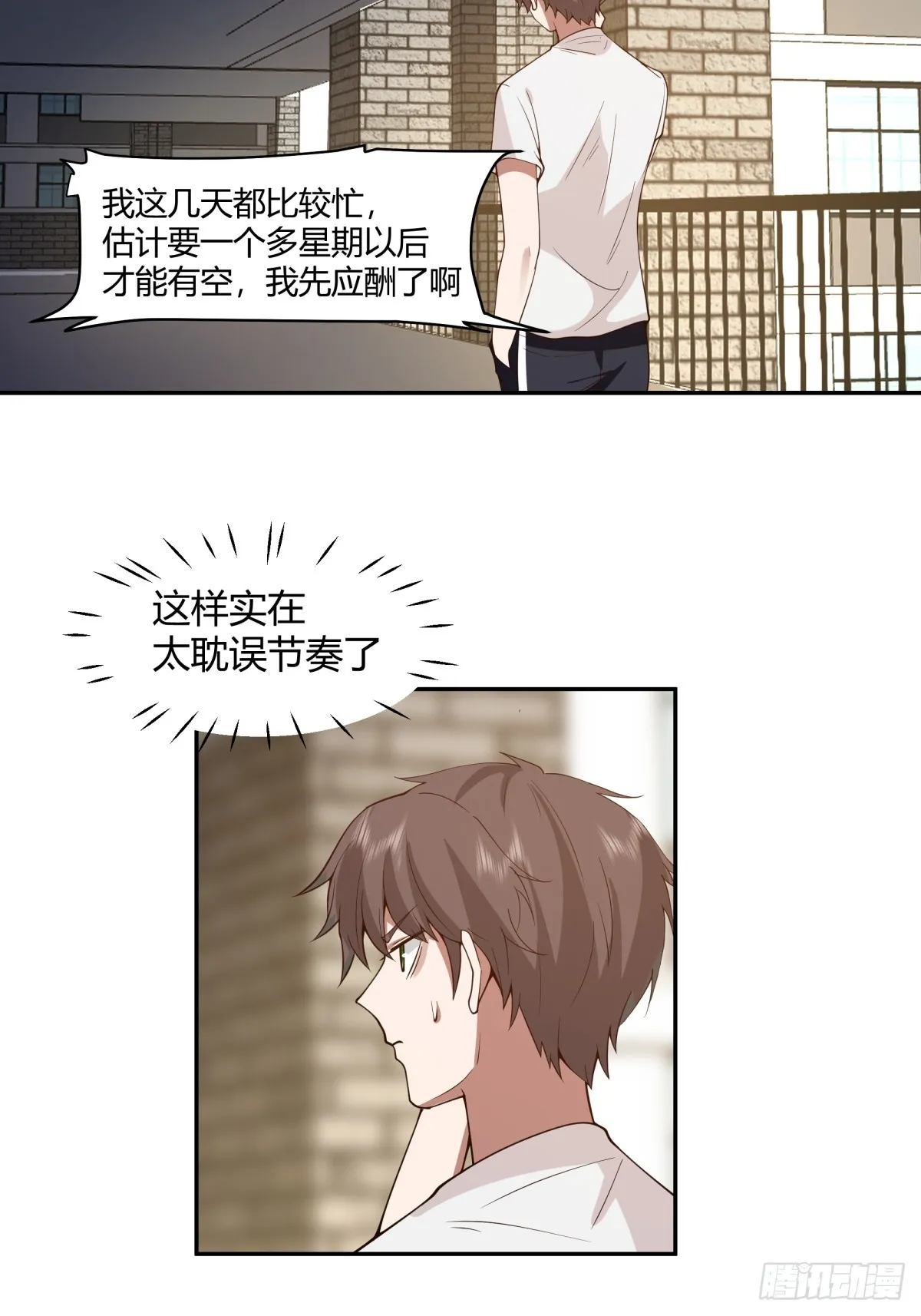 晚安，坏蛋 第7页