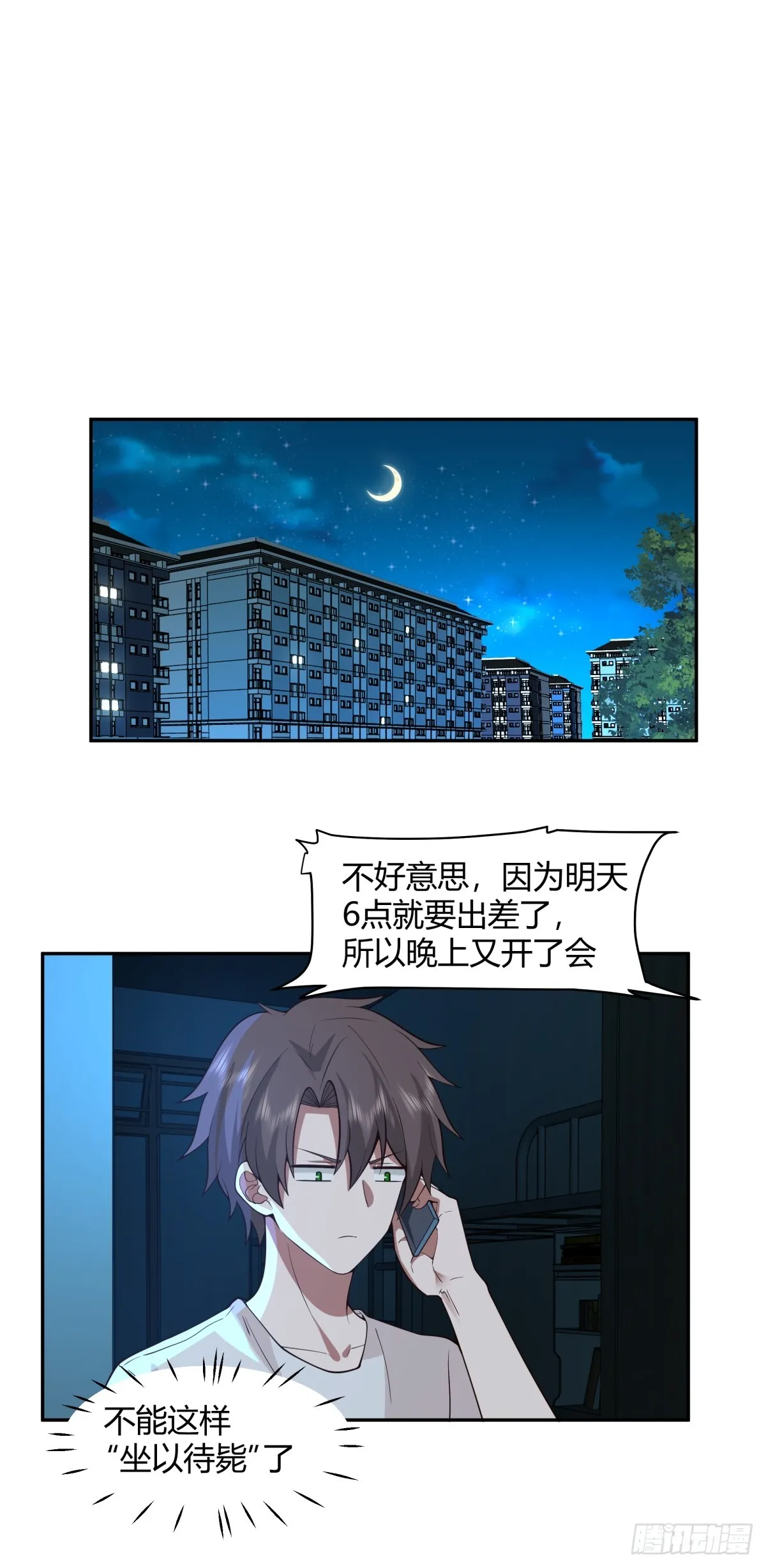 晚安，坏蛋 第8页
