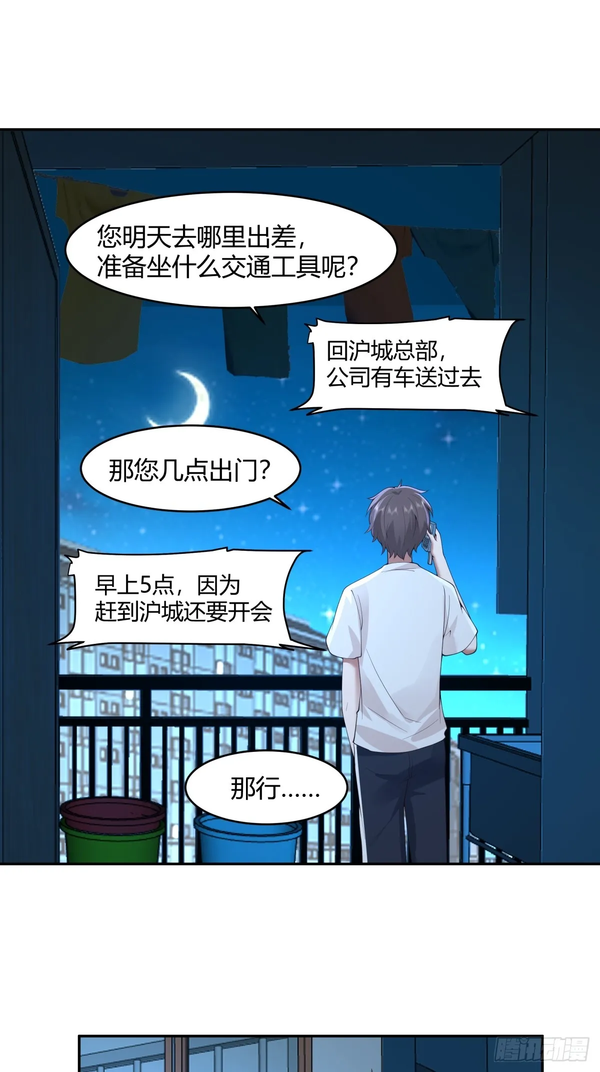 晚安，坏蛋 第9页