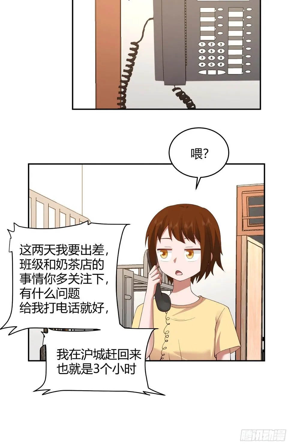 晚安，坏蛋 第11页