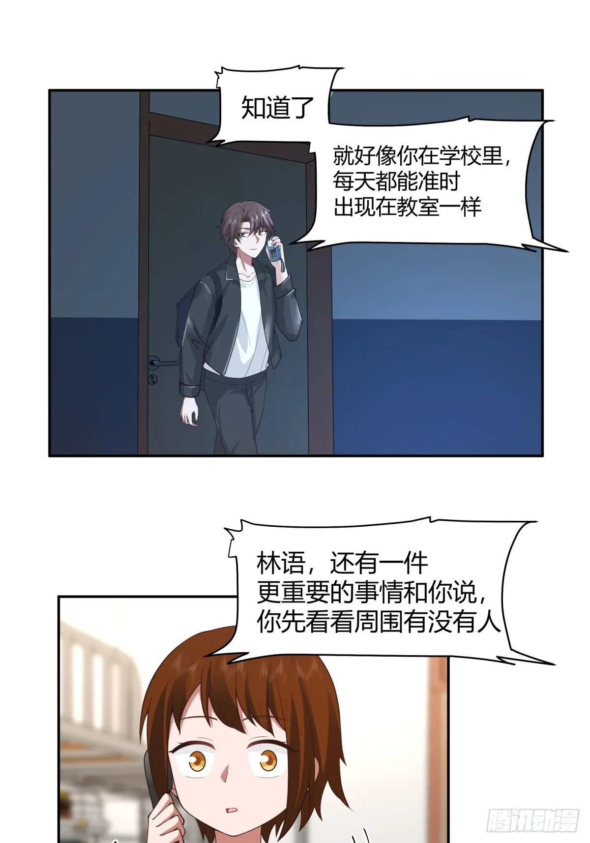晚安，坏蛋 第12页