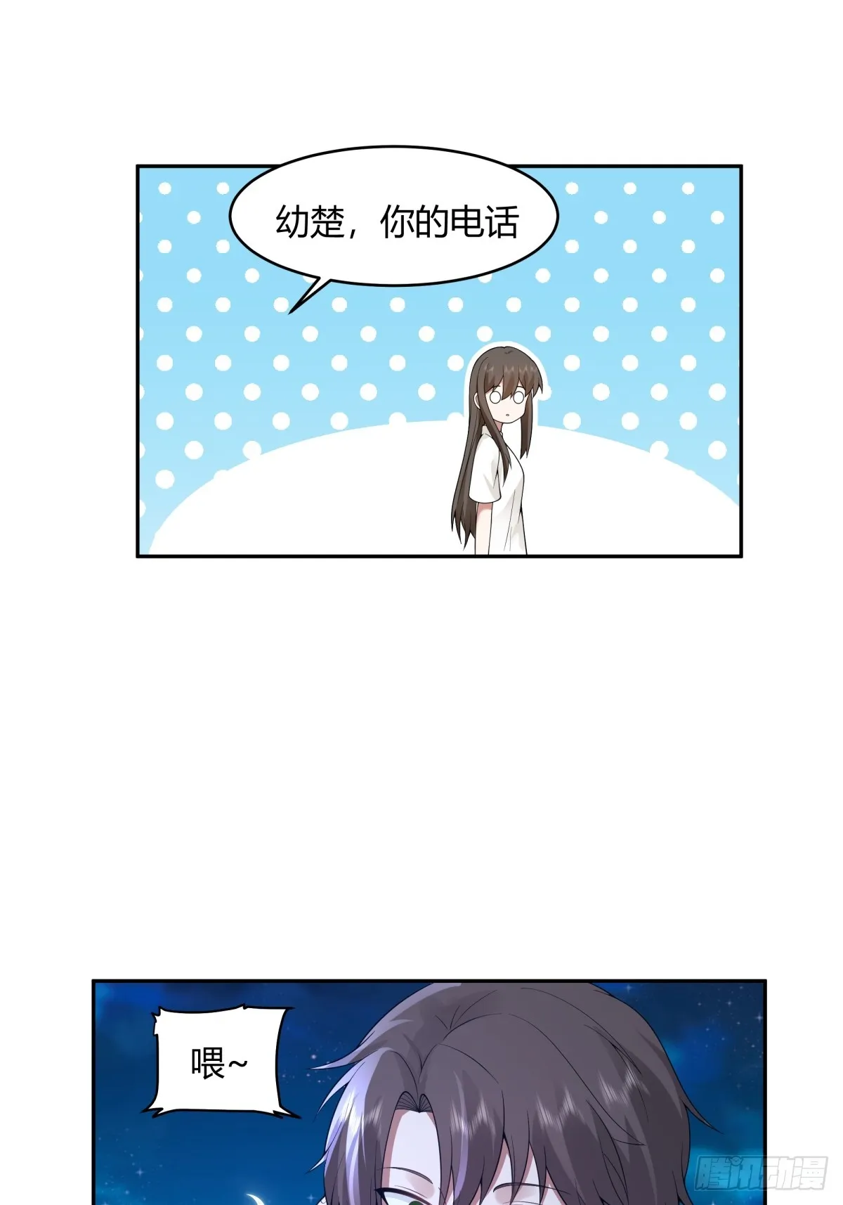 晚安，坏蛋 第15页