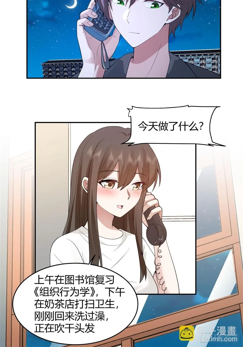 晚安，坏蛋 第16页