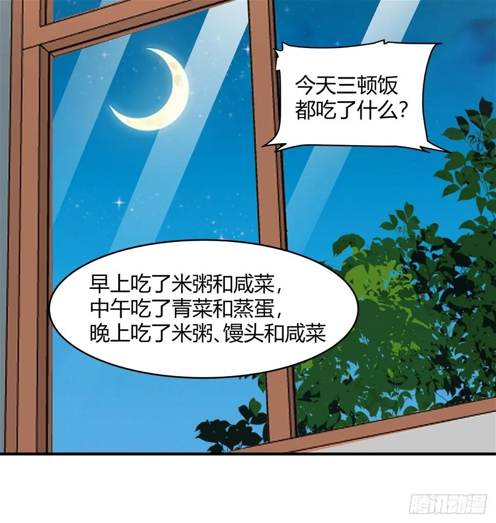 晚安，坏蛋 第17页