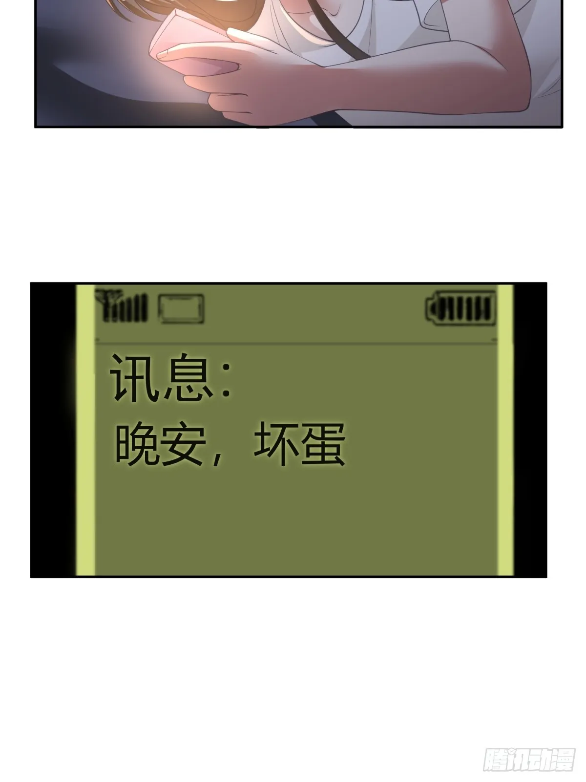 晚安，坏蛋 第22页