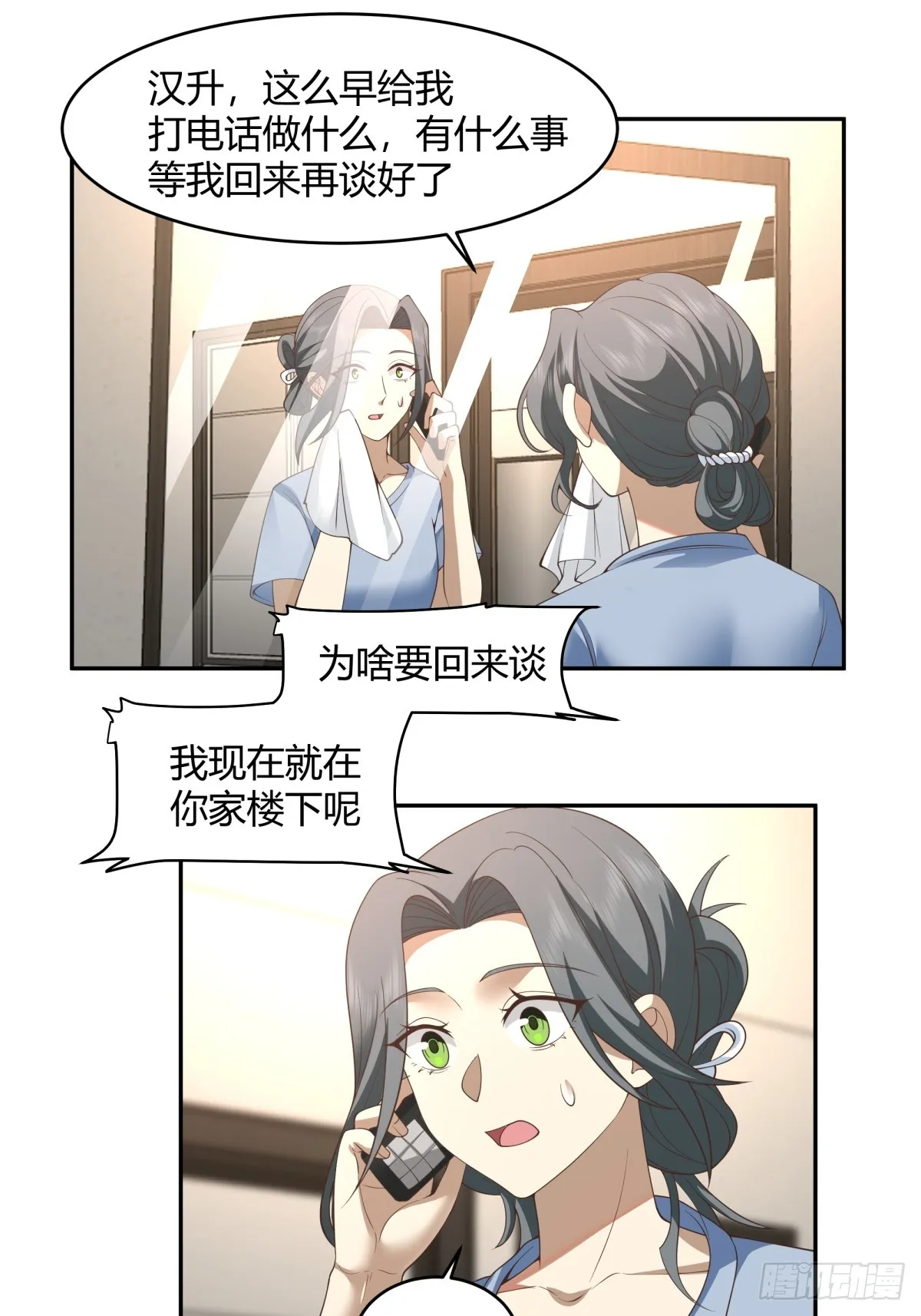 晚安，坏蛋 第25页