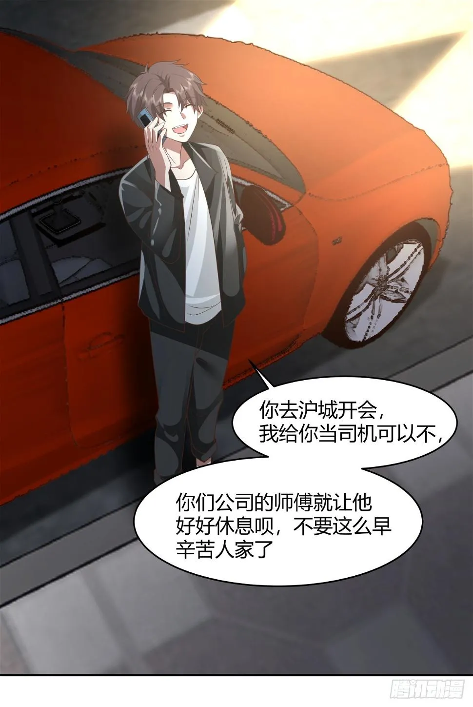 晚安，坏蛋 第27页