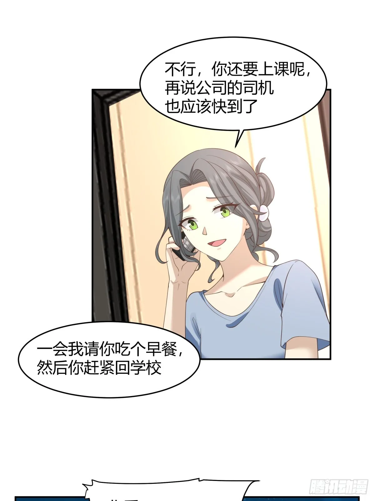 晚安，坏蛋 第28页