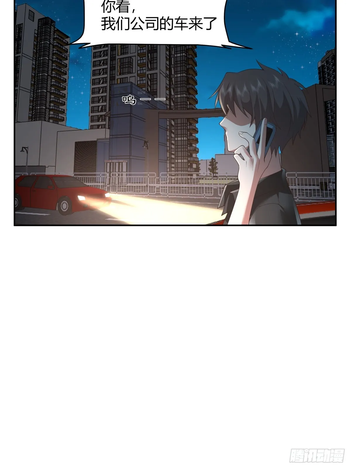 晚安，坏蛋 第29页