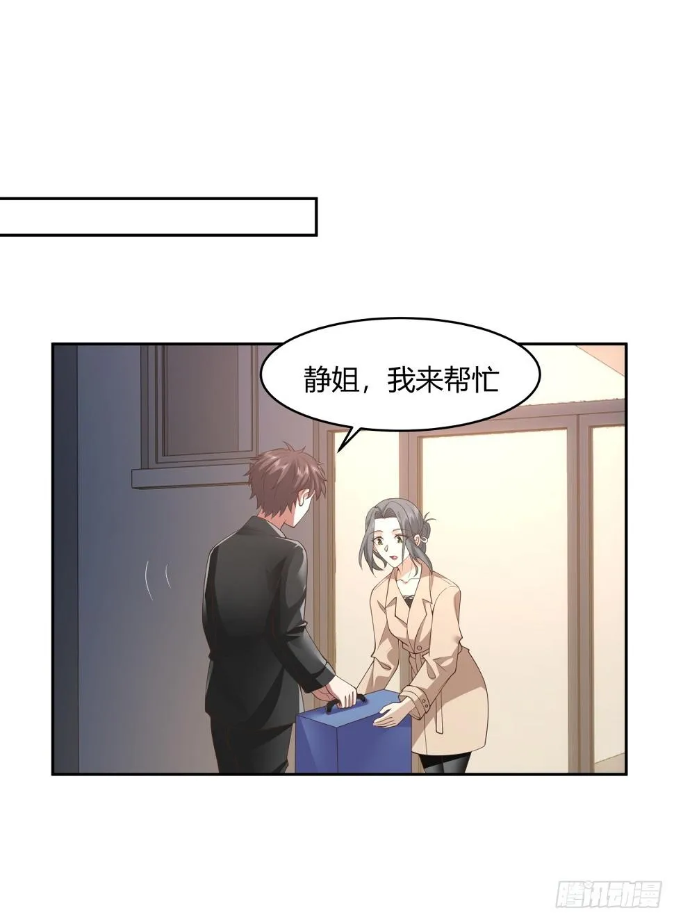 晚安，坏蛋 第30页