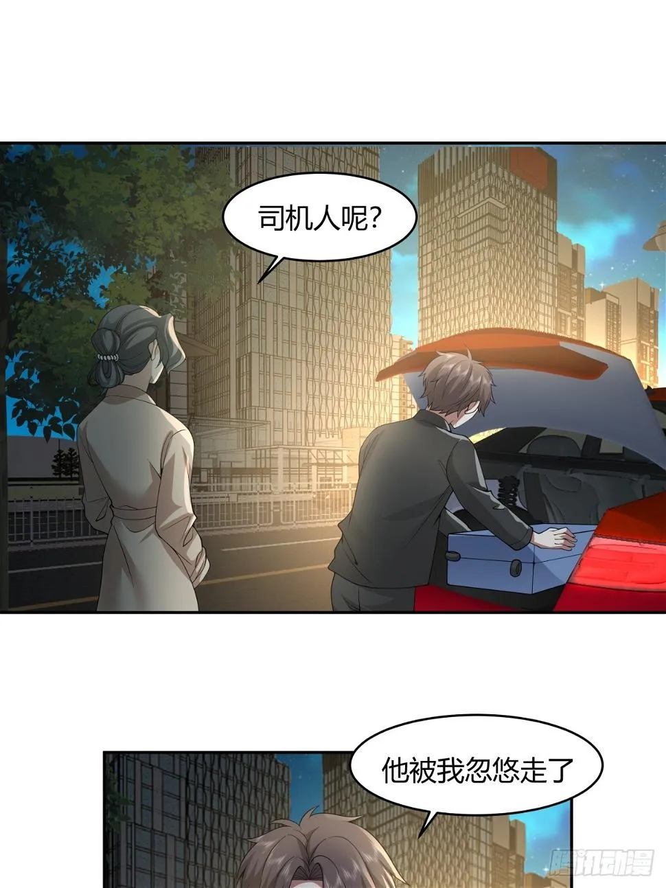 晚安，坏蛋 第31页
