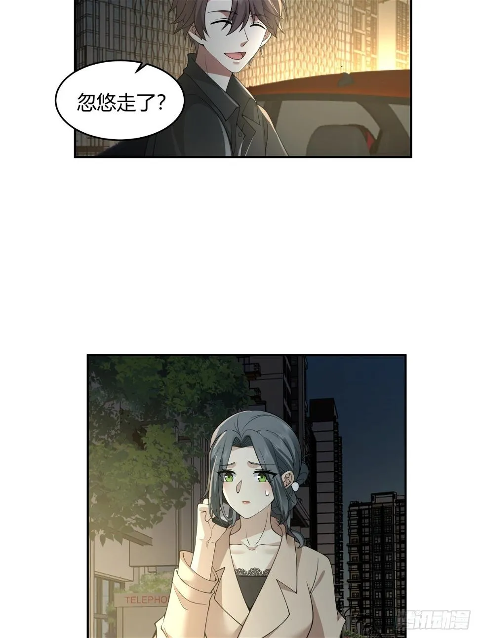 晚安，坏蛋 第32页