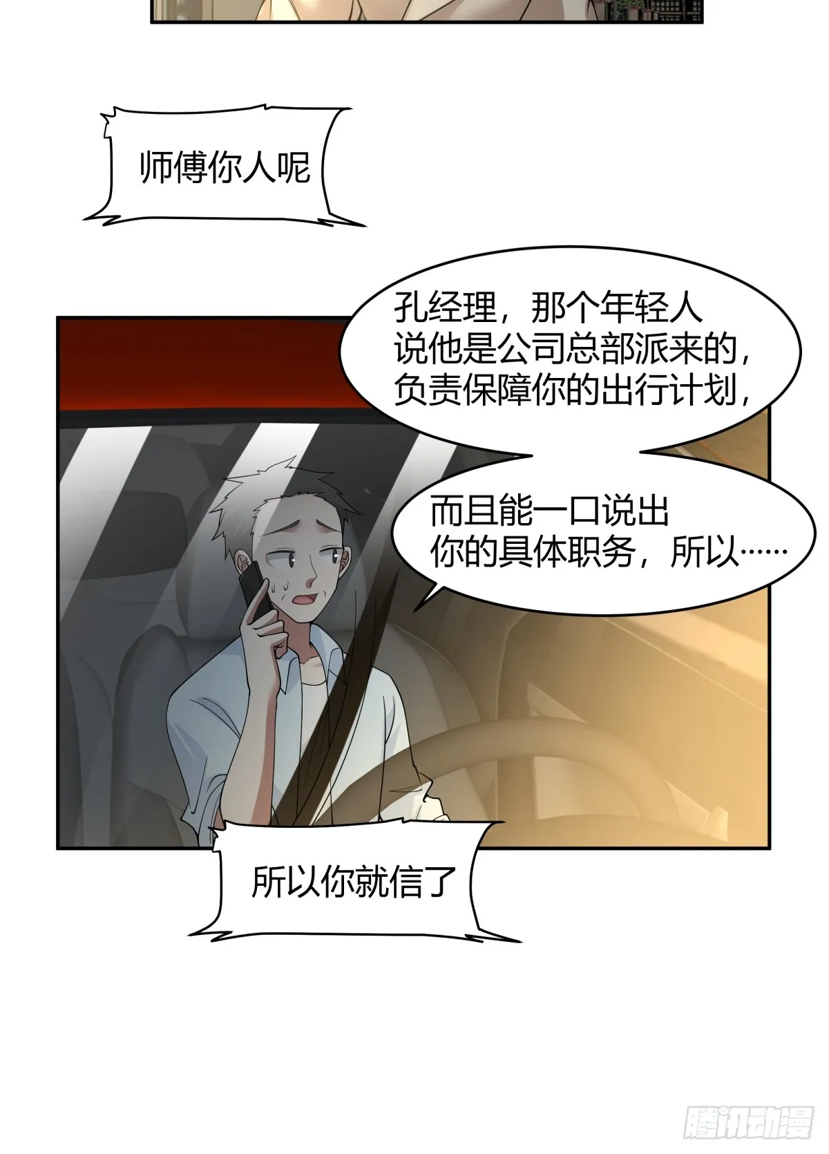 晚安，坏蛋 第33页