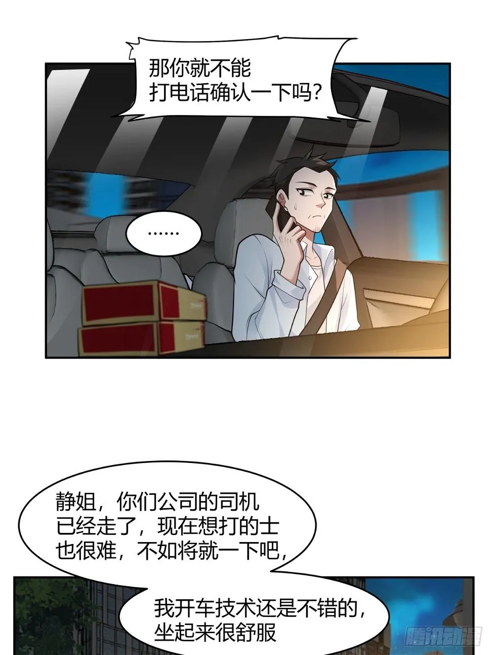 晚安，坏蛋 第34页