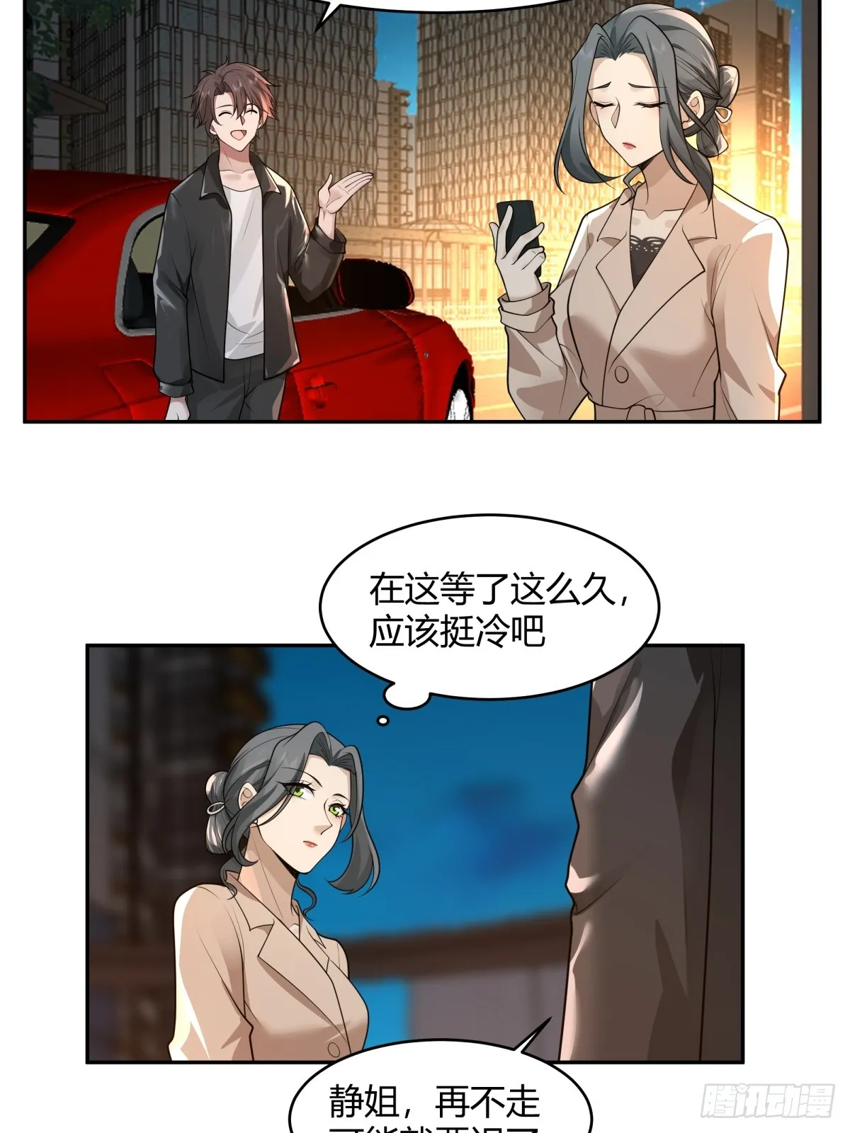 晚安，坏蛋 第35页