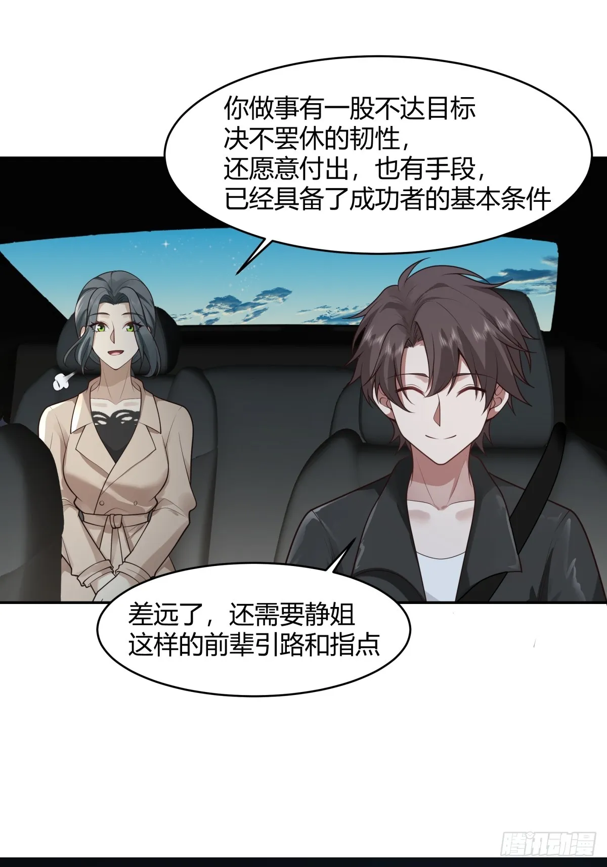 晚安，坏蛋 第37页