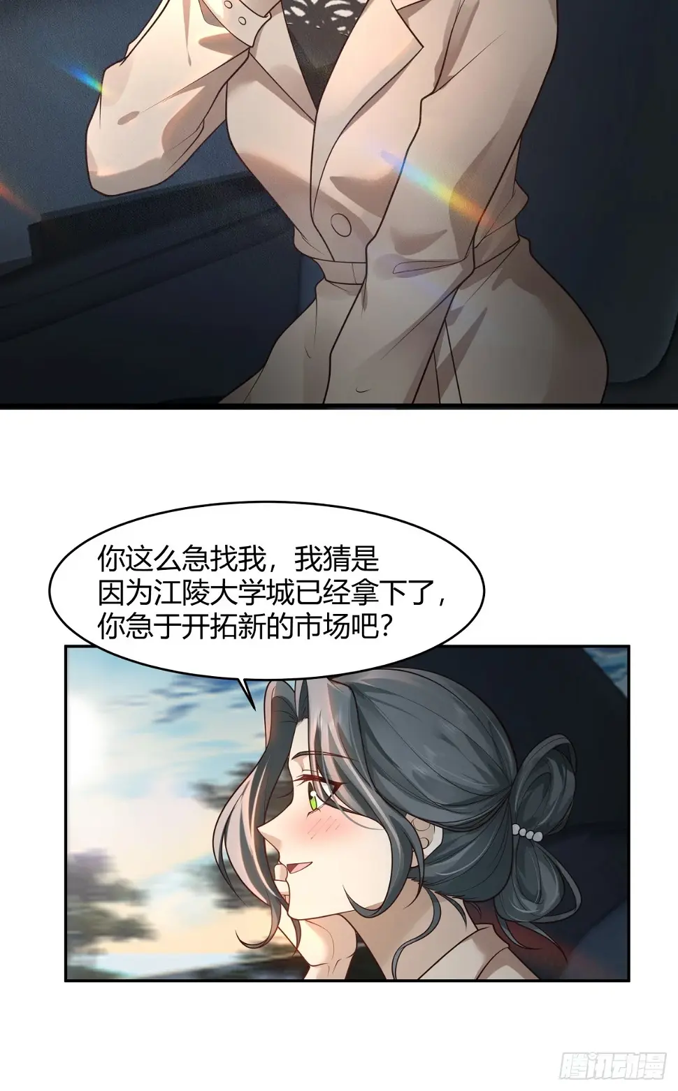 晚安，坏蛋 第39页
