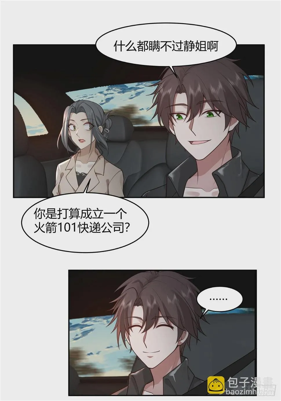 晚安，坏蛋 第40页