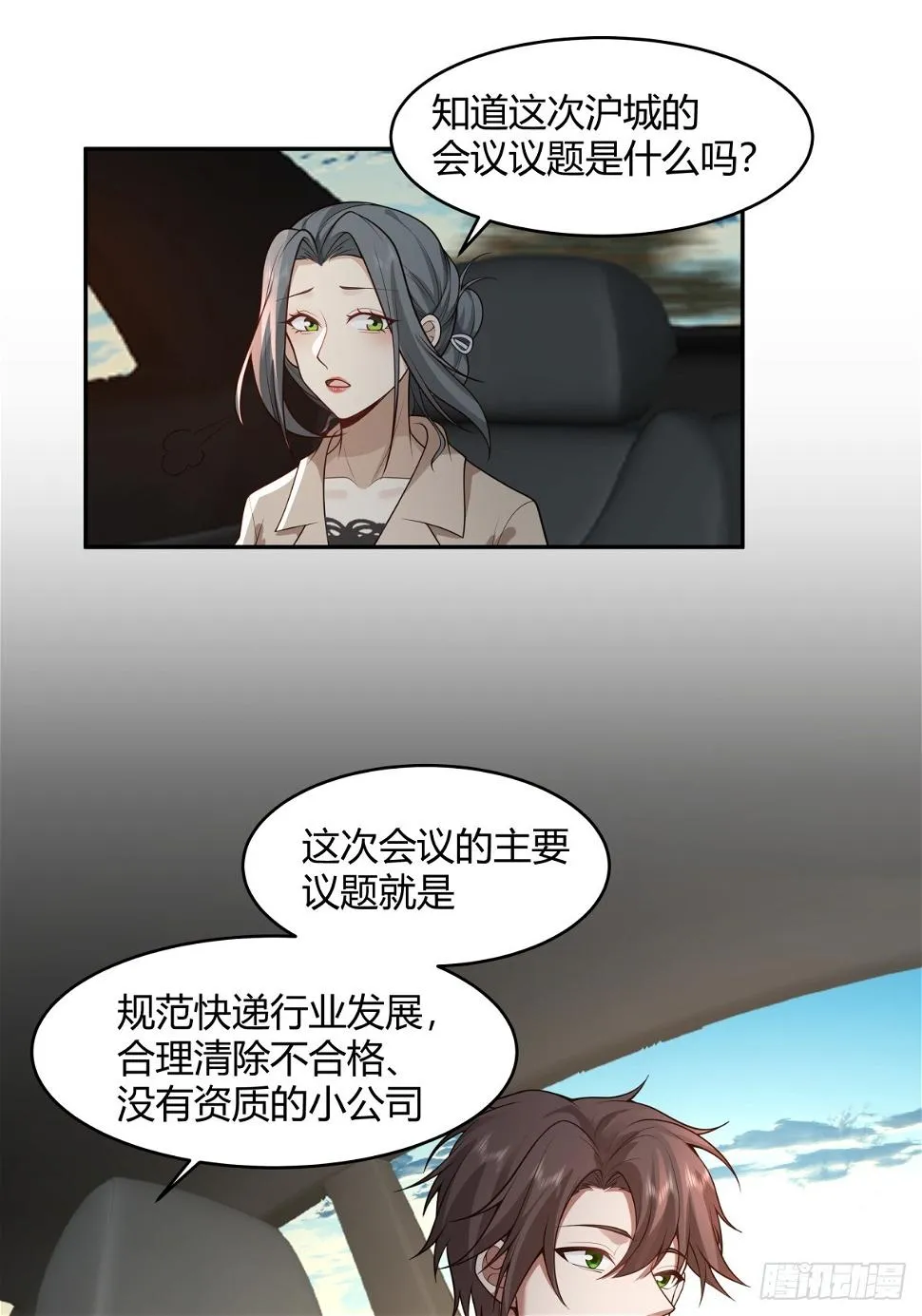 晚安，坏蛋 第41页