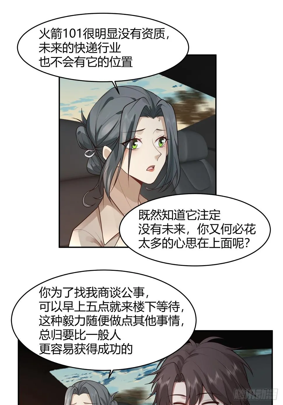 晚安，坏蛋 第43页