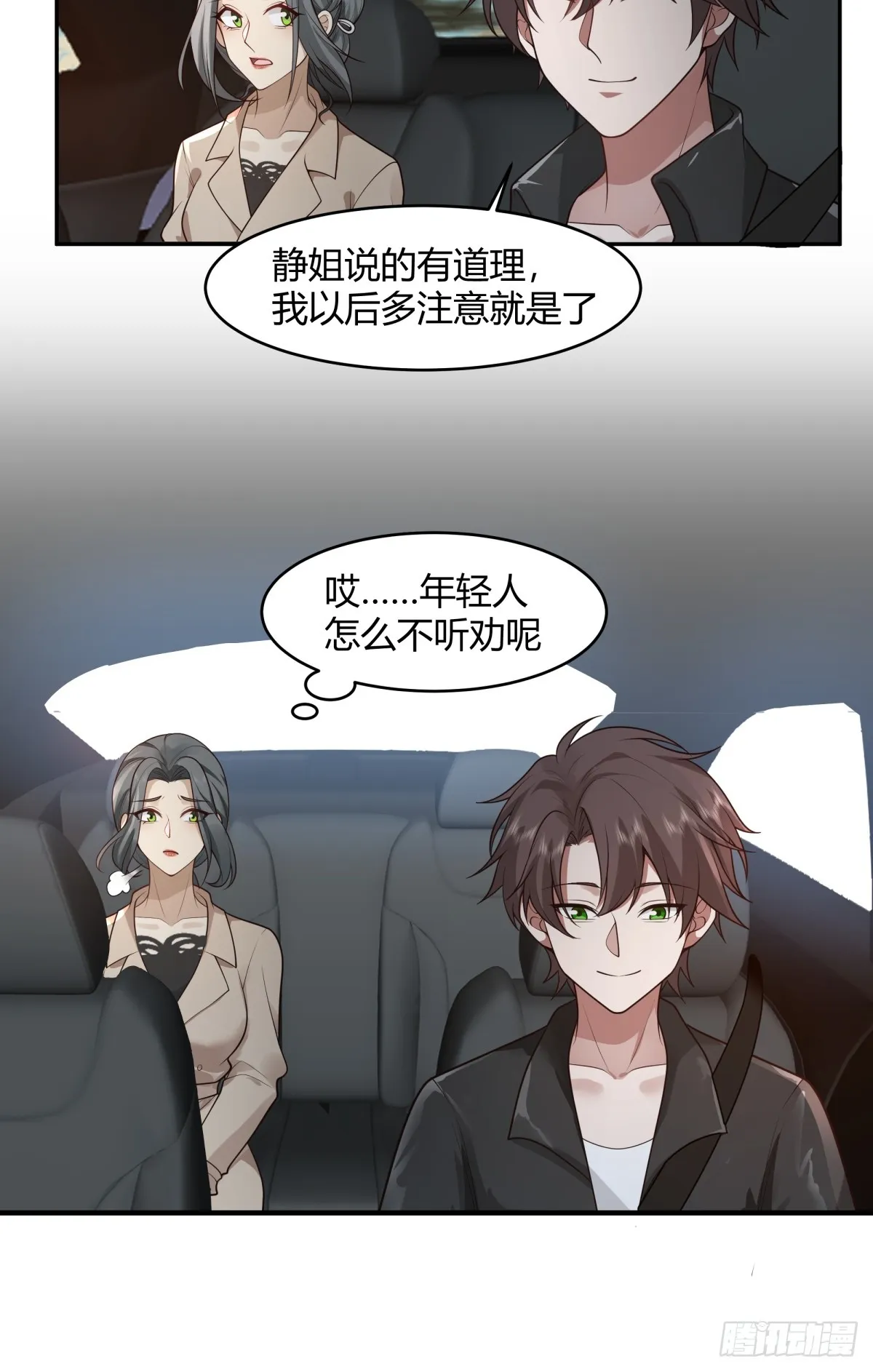 晚安，坏蛋 第44页