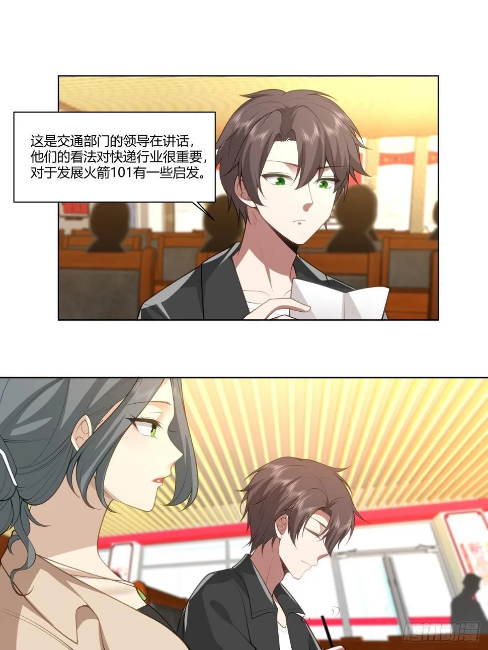 奇异的出差之旅 第6页