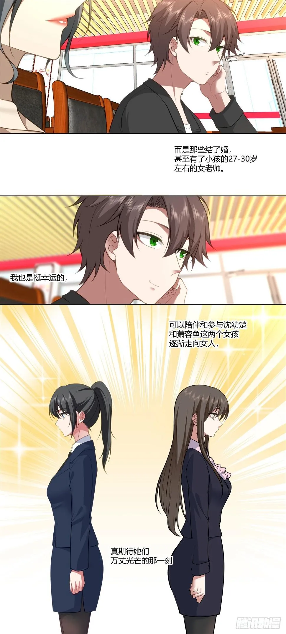 奇异的出差之旅 第11页
