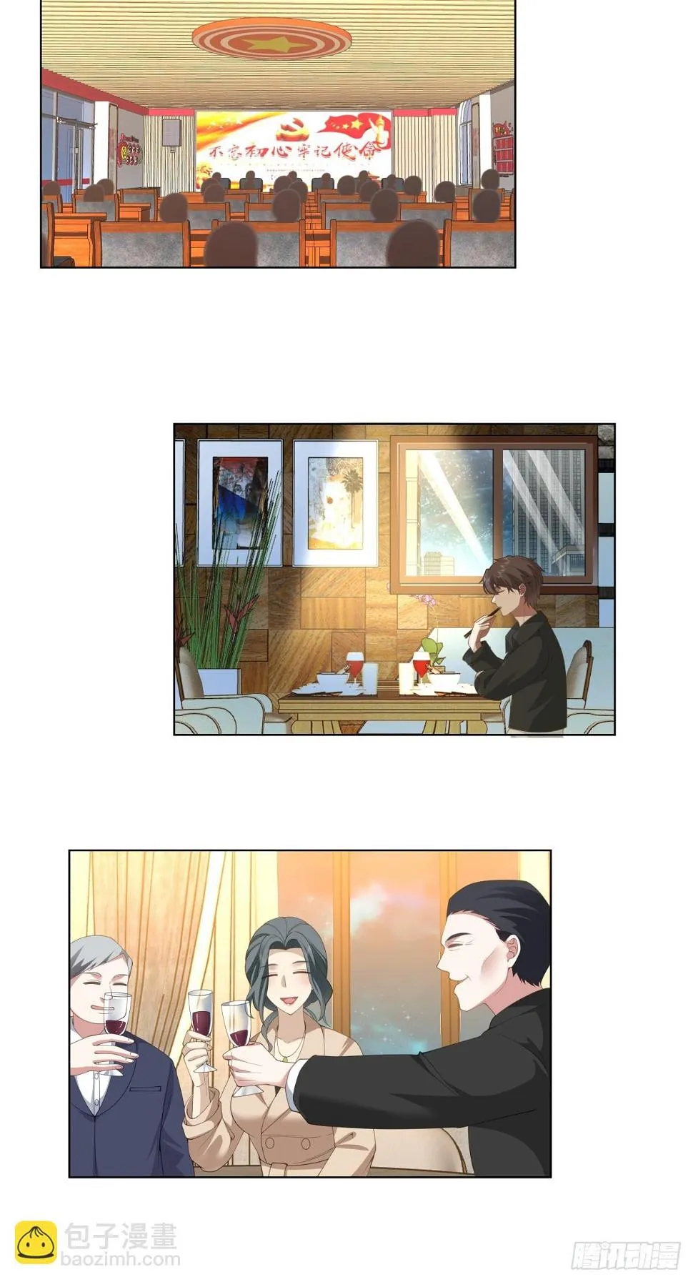 奇异的出差之旅 第13页
